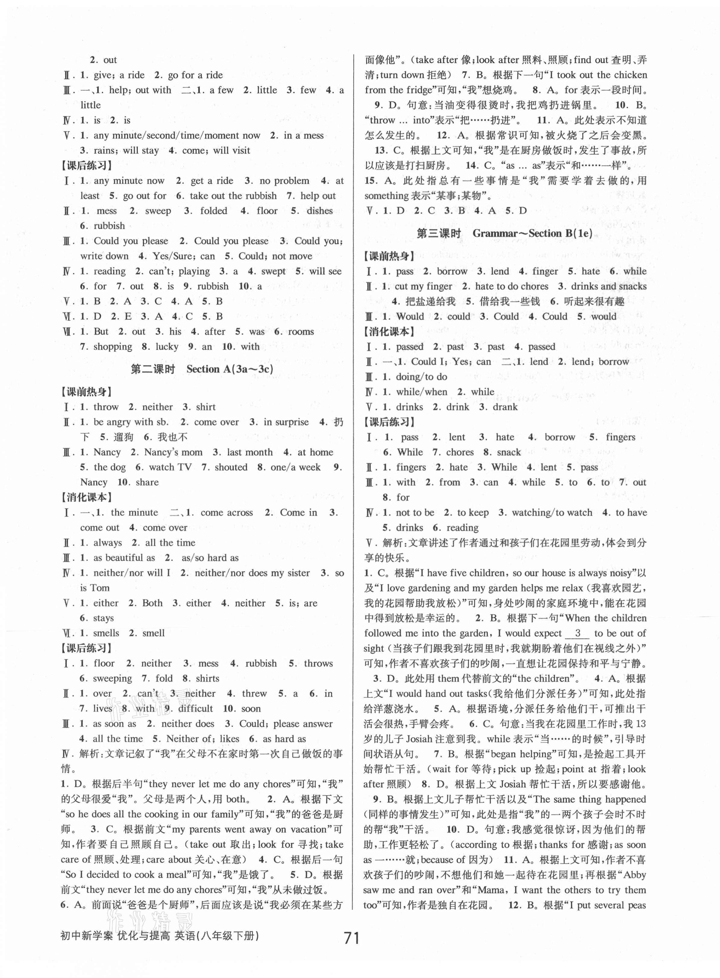 2021年初中新學(xué)案優(yōu)化與提高八年級(jí)英語下冊(cè)人教版 參考答案第7頁