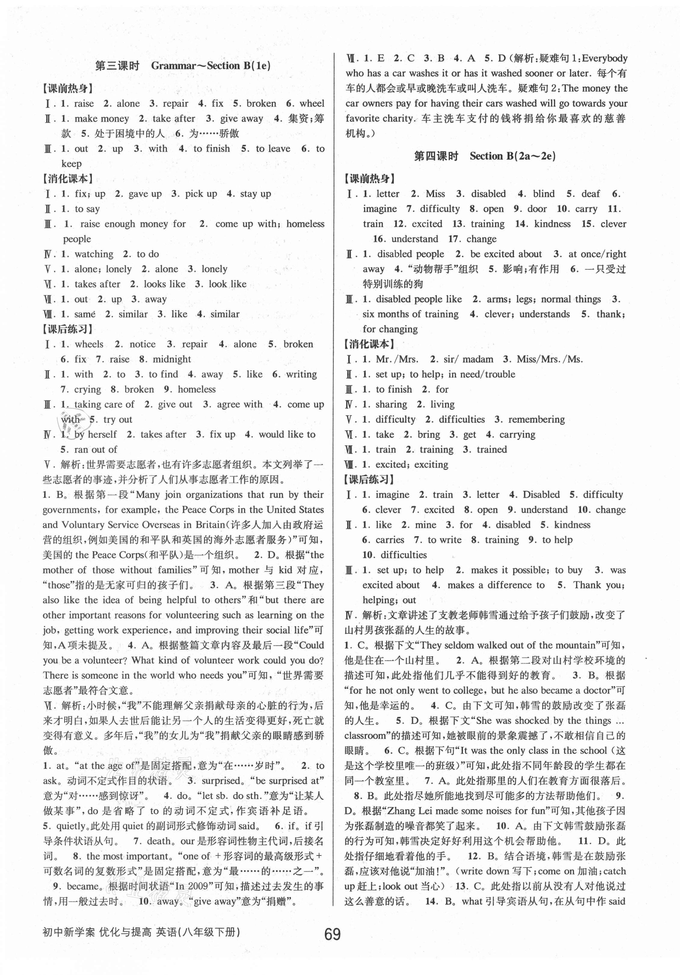 2021年初中新學案優(yōu)化與提高八年級英語下冊人教版 參考答案第5頁