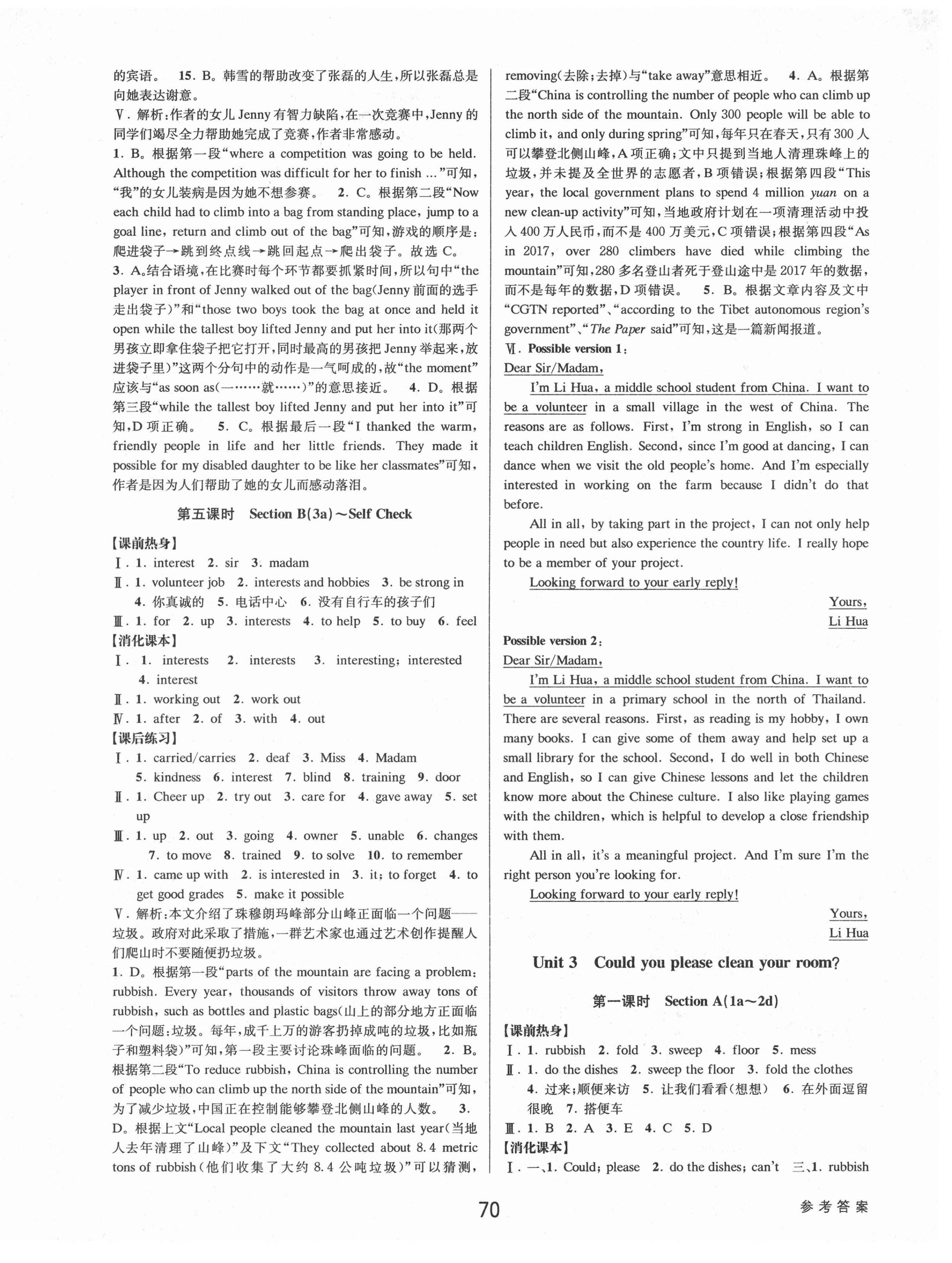 2021年初中新學(xué)案優(yōu)化與提高八年級英語下冊人教版 參考答案第6頁
