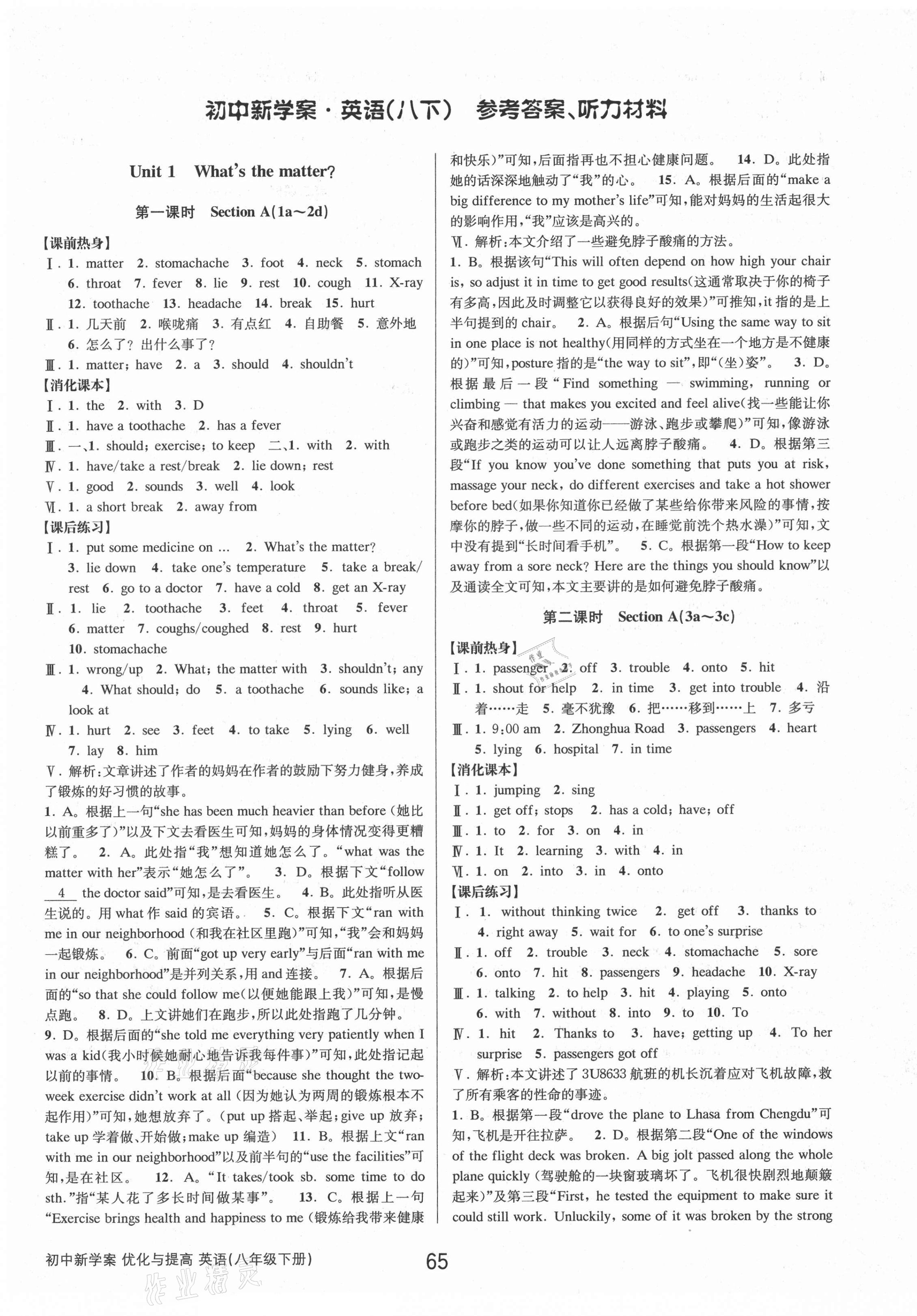 2021年初中新學(xué)案優(yōu)化與提高八年級英語下冊人教版 參考答案第1頁