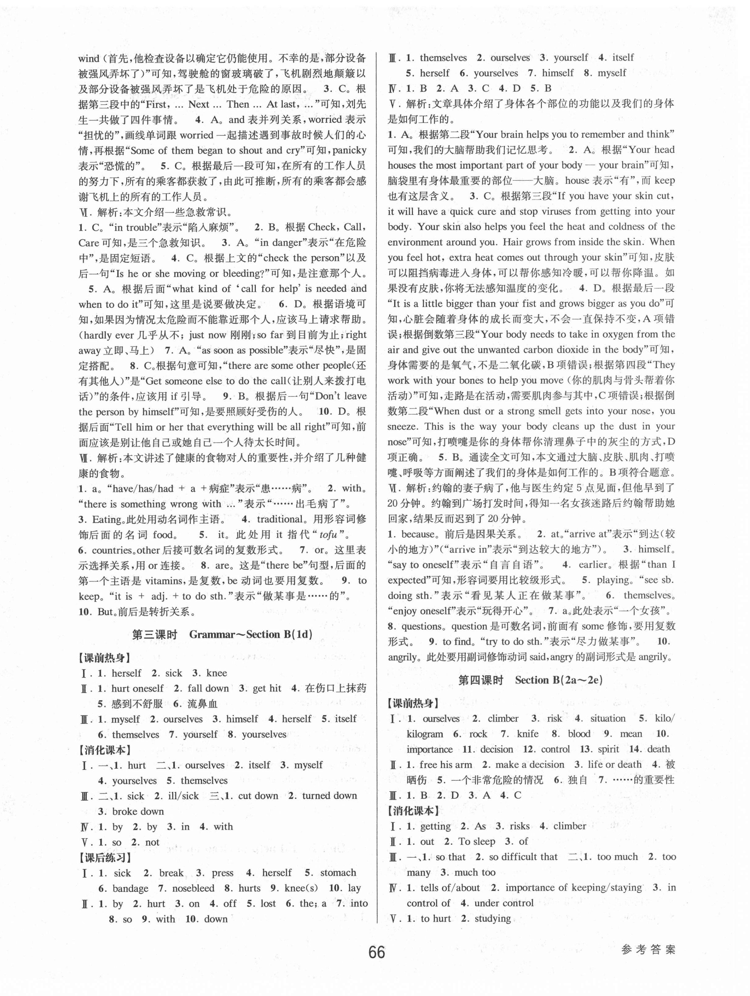 2021年初中新學(xué)案優(yōu)化與提高八年級(jí)英語(yǔ)下冊(cè)人教版 參考答案第2頁(yè)