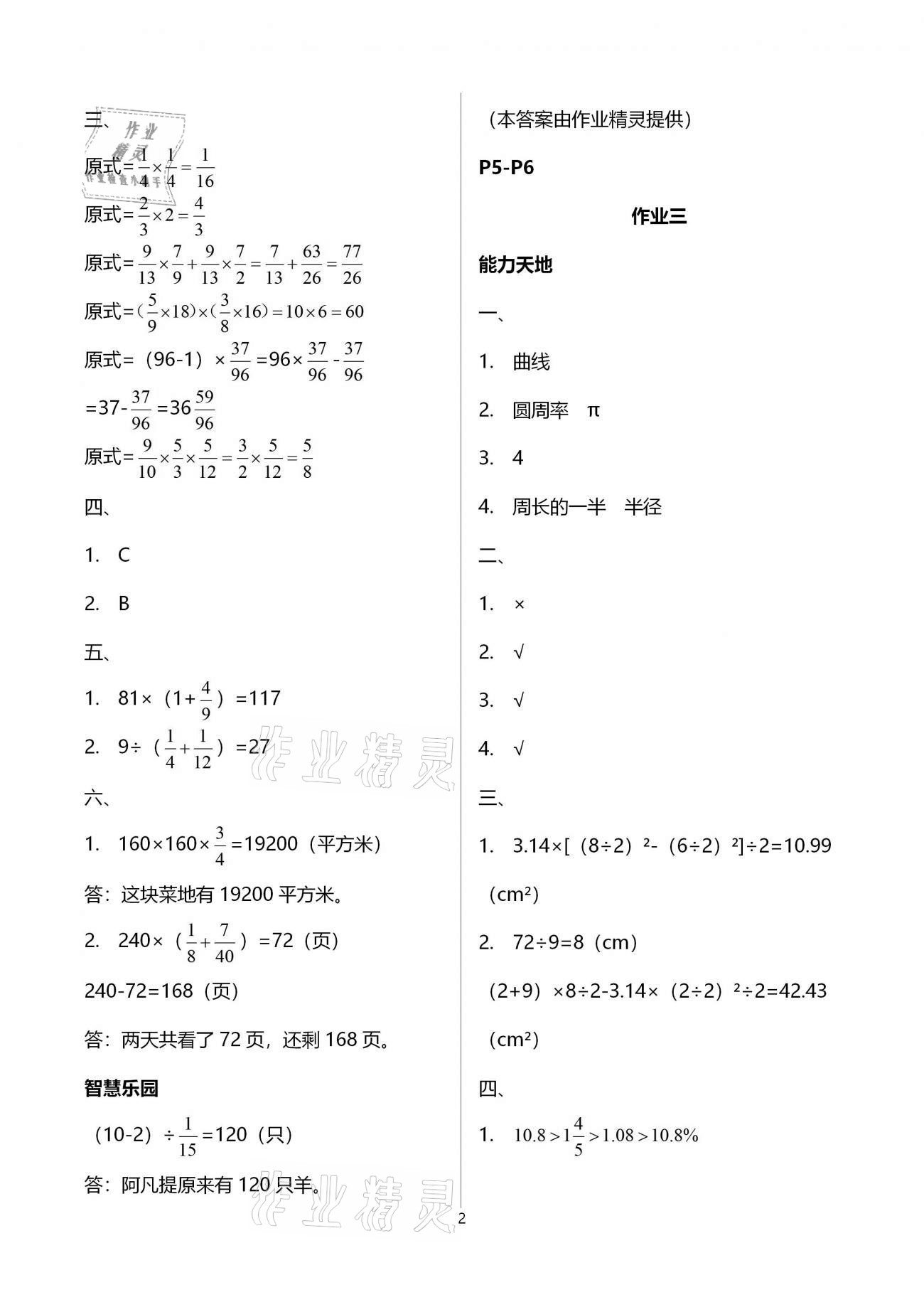 2021年新寒假生活六年級(jí)數(shù)學(xué)人教版 第2頁