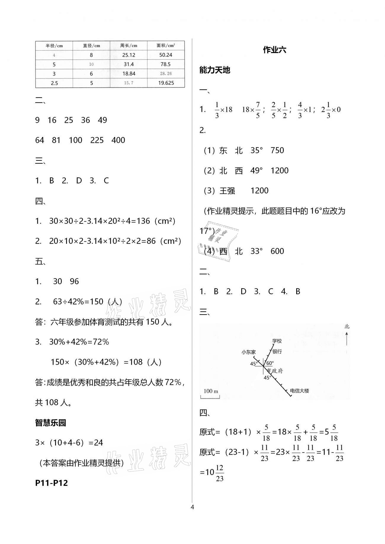 2021年新寒假生活六年級數學人教版 第4頁