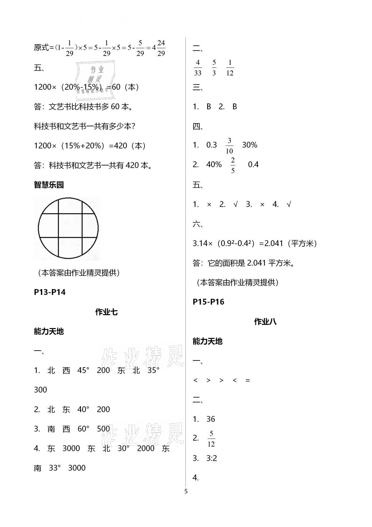 2021年新寒假生活六年級數(shù)學人教版 第5頁