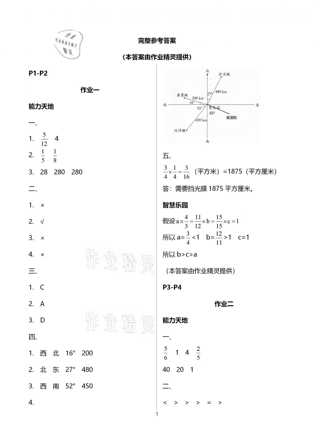 2021年新寒假生活六年級(jí)數(shù)學(xué)人教版 第1頁(yè)