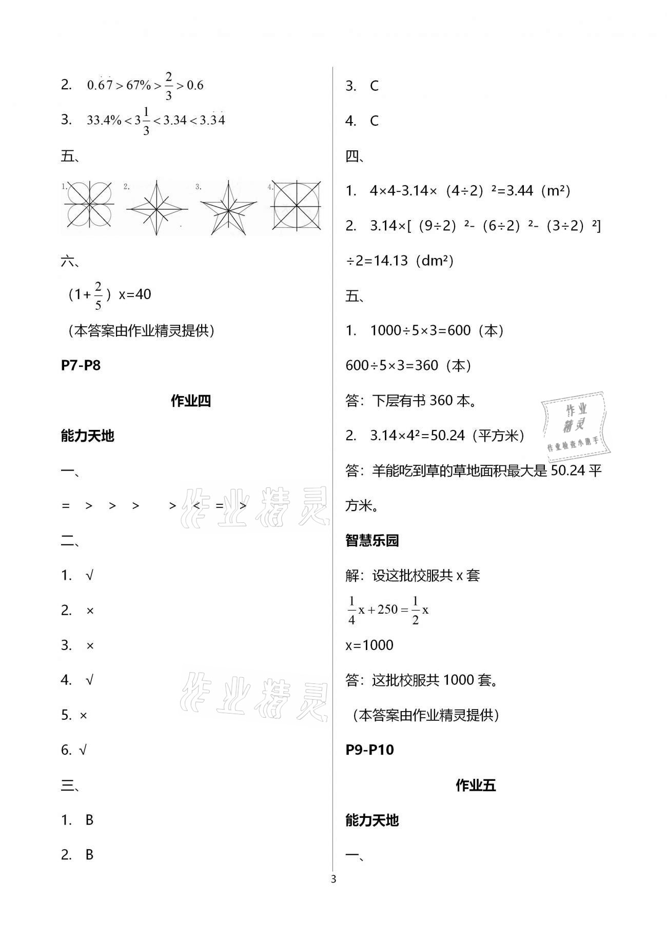 2021年新寒假生活六年級數(shù)學人教版 第3頁