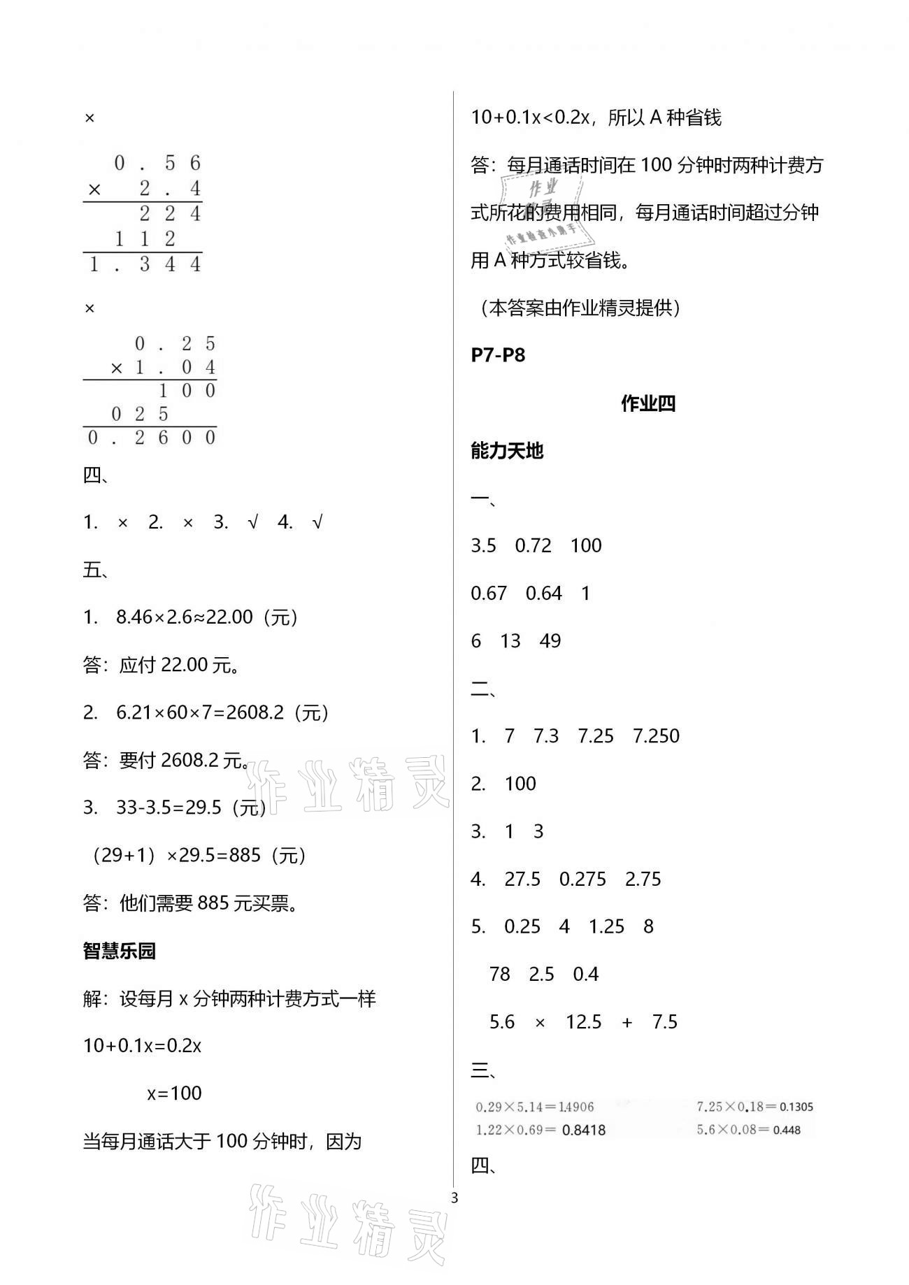 2021年新寒假生活五年級數(shù)學(xué)人教版 第3頁