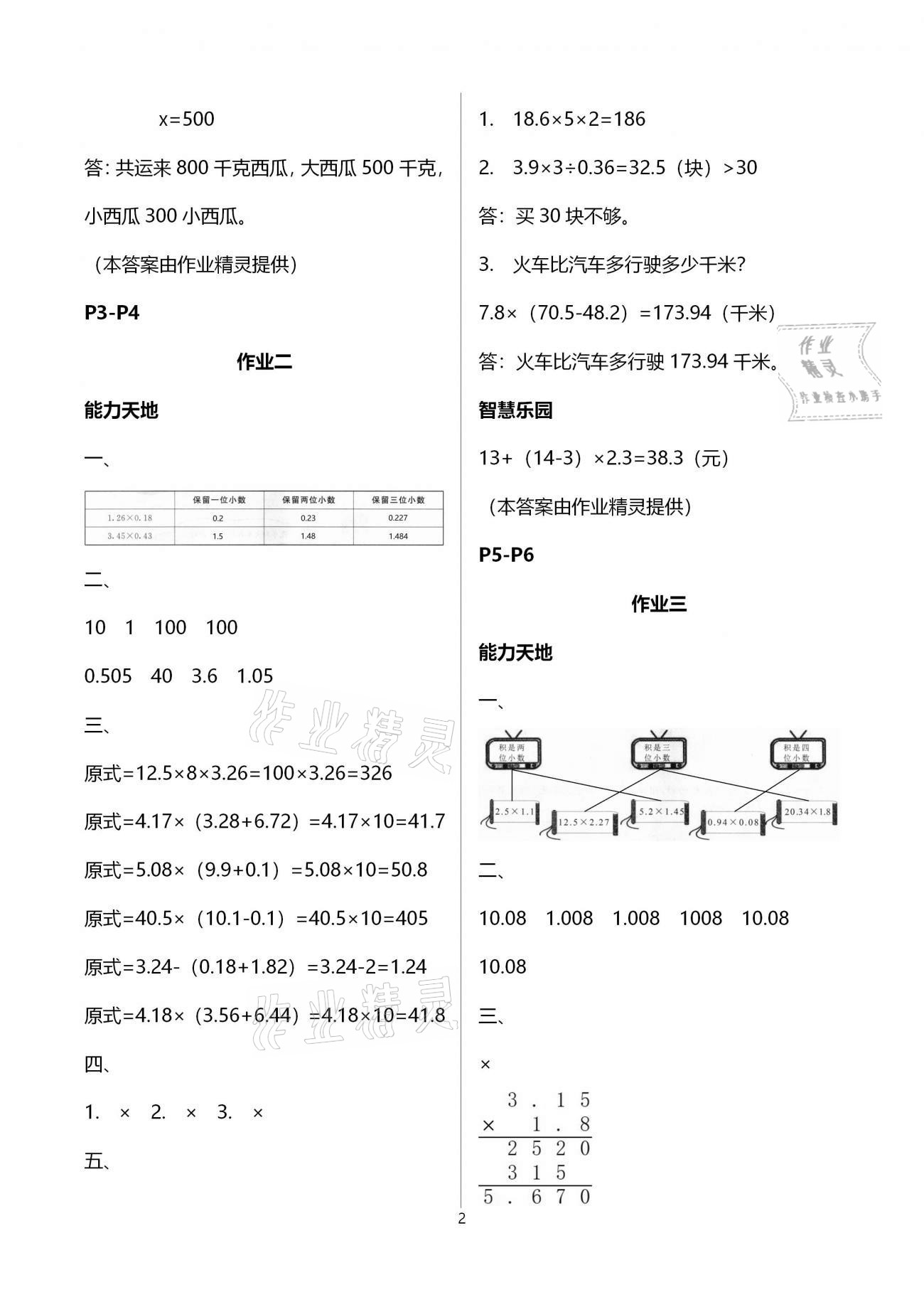 2021年新寒假生活五年級(jí)數(shù)學(xué)人教版 第2頁