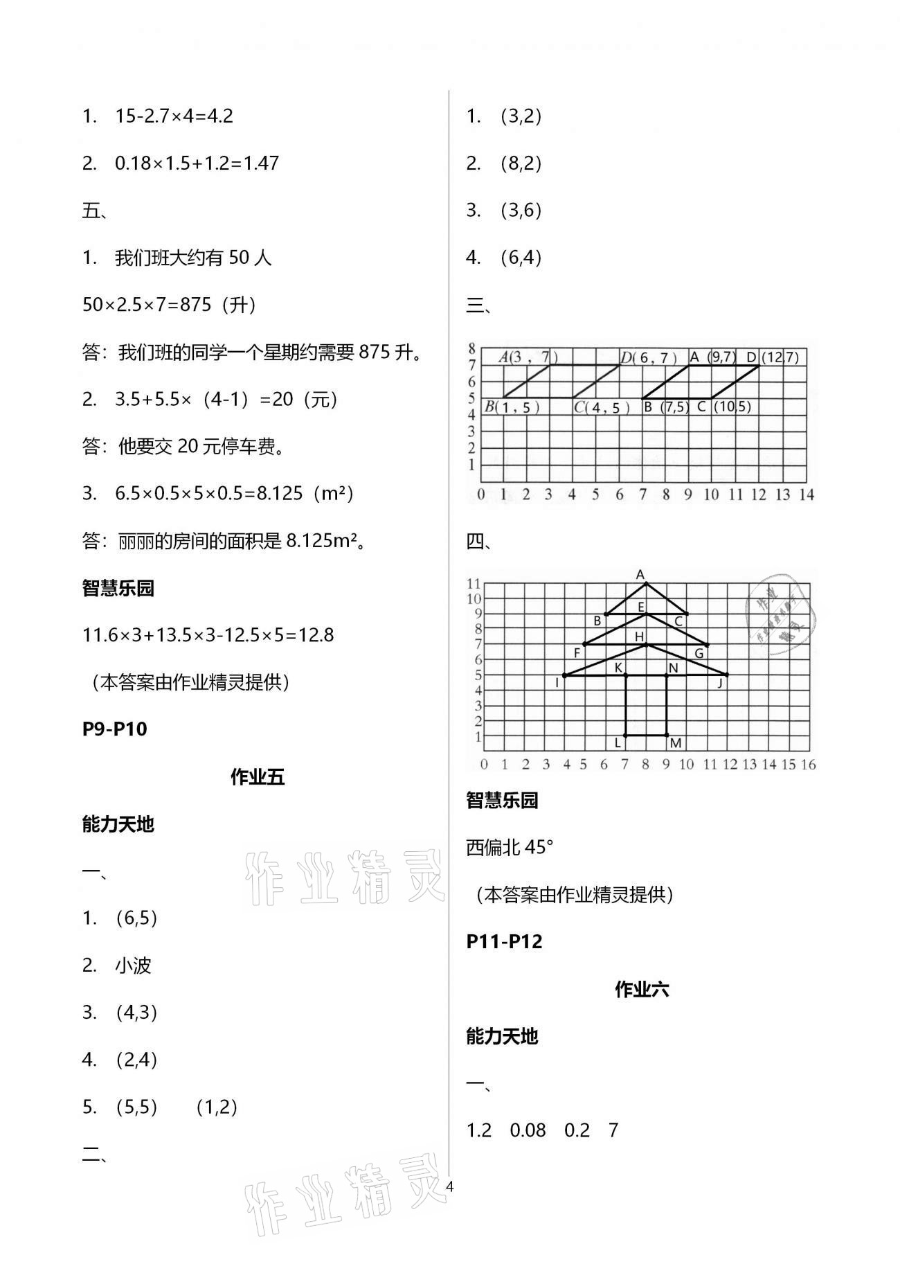 2021年新寒假生活五年級(jí)數(shù)學(xué)人教版 第4頁(yè)