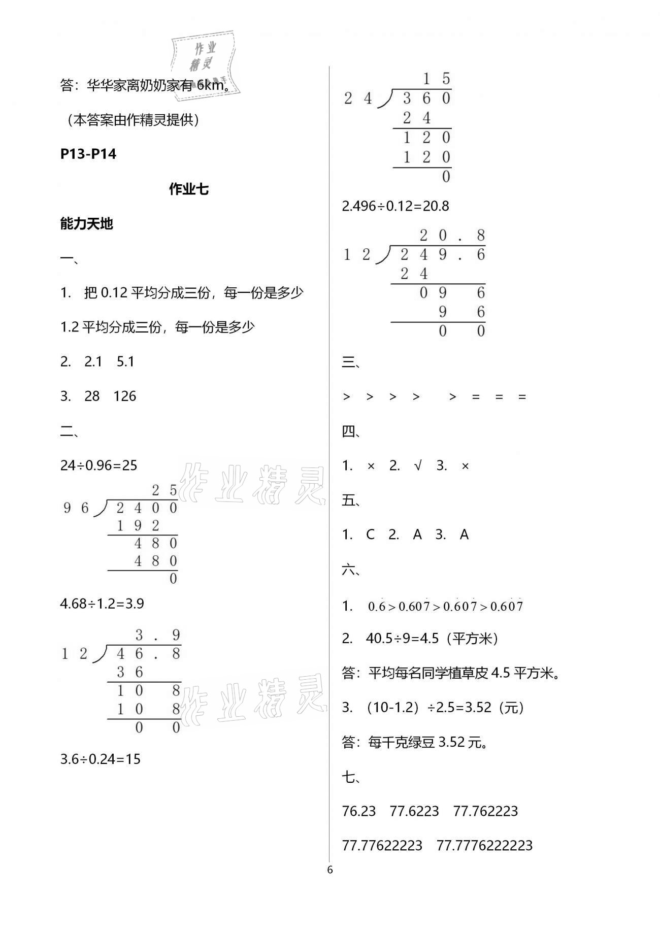 2021年新寒假生活五年級(jí)數(shù)學(xué)人教版 第6頁(yè)