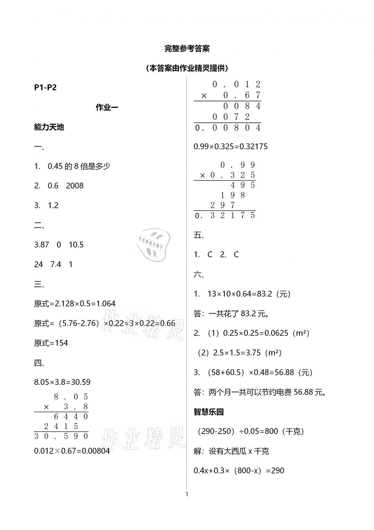 2021年新寒假生活五年級(jí)數(shù)學(xué)人教版 第1頁(yè)