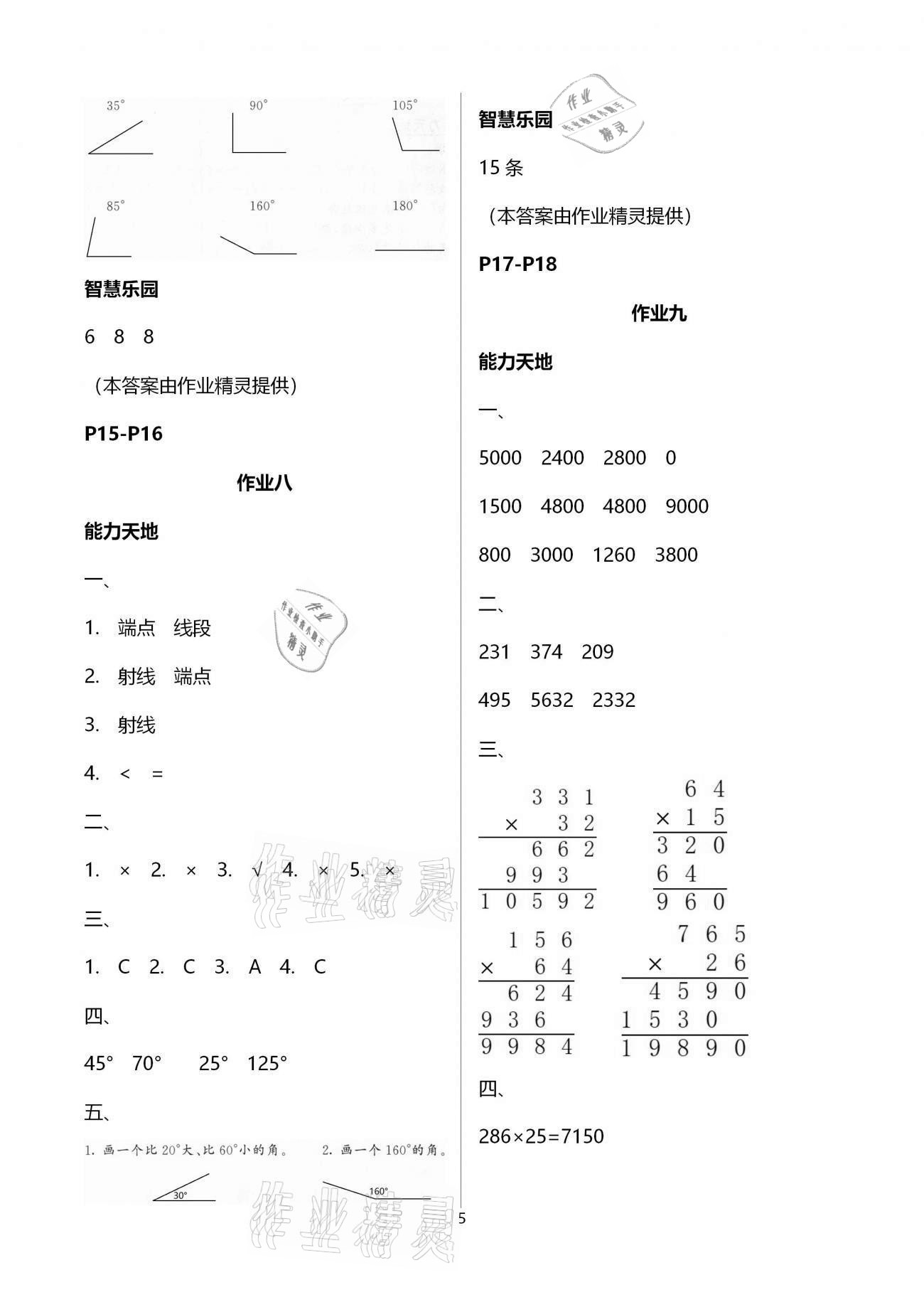 2021年新寒假生活四年級(jí)數(shù)學(xué)人教版 第5頁(yè)