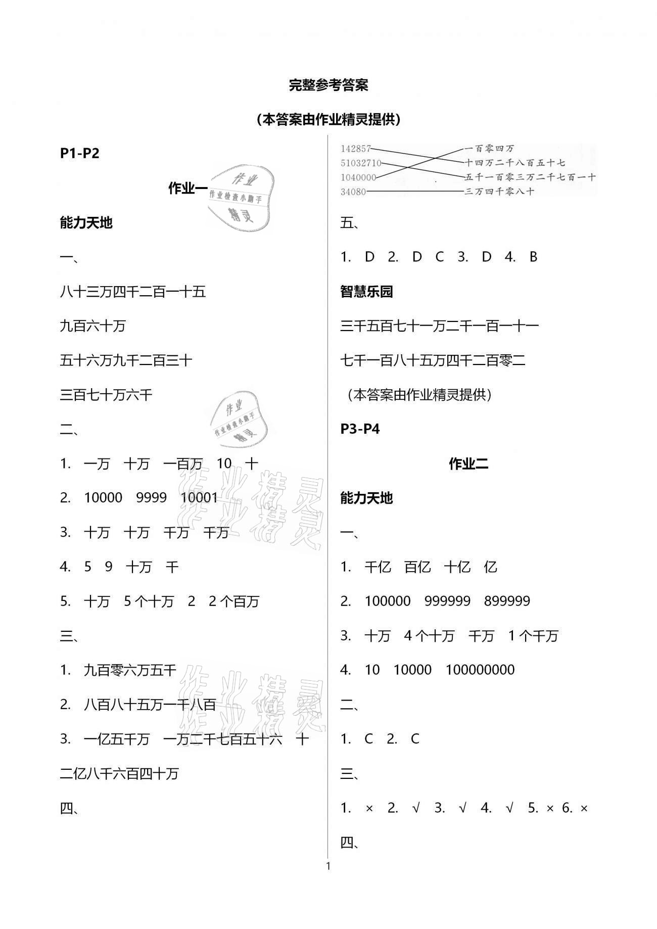 2021年新寒假生活四年級數(shù)學人教版 第1頁