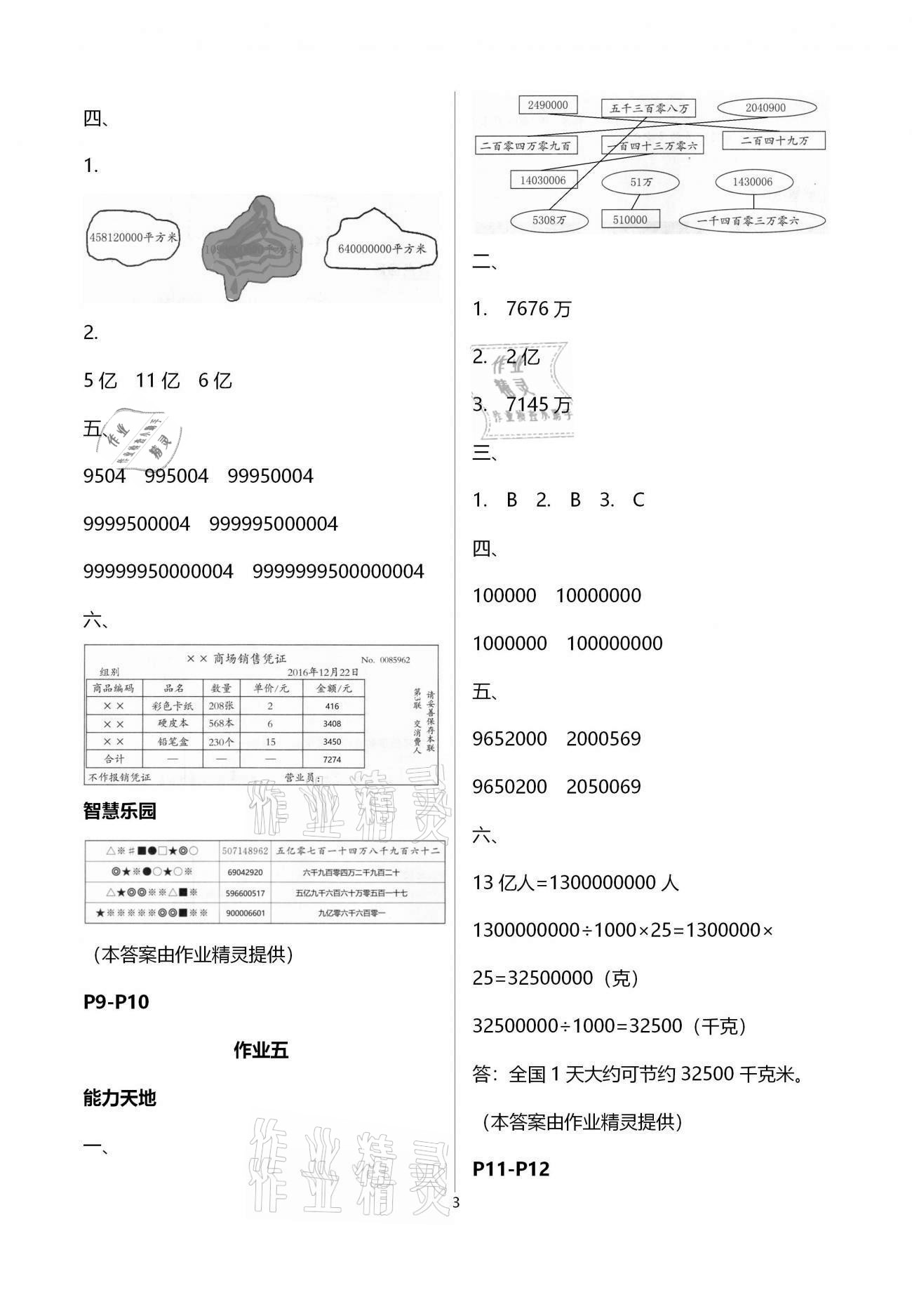 2021年新寒假生活四年級數(shù)學(xué)人教版 第3頁