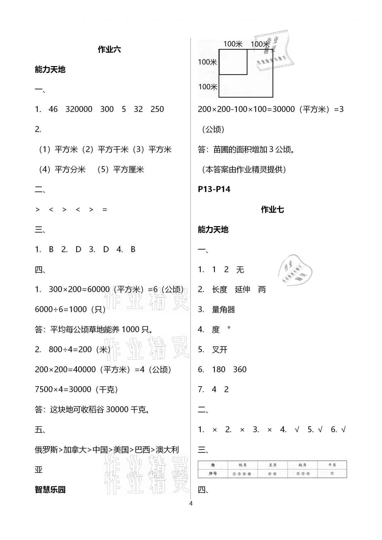 2021年新寒假生活四年級(jí)數(shù)學(xué)人教版 第4頁(yè)