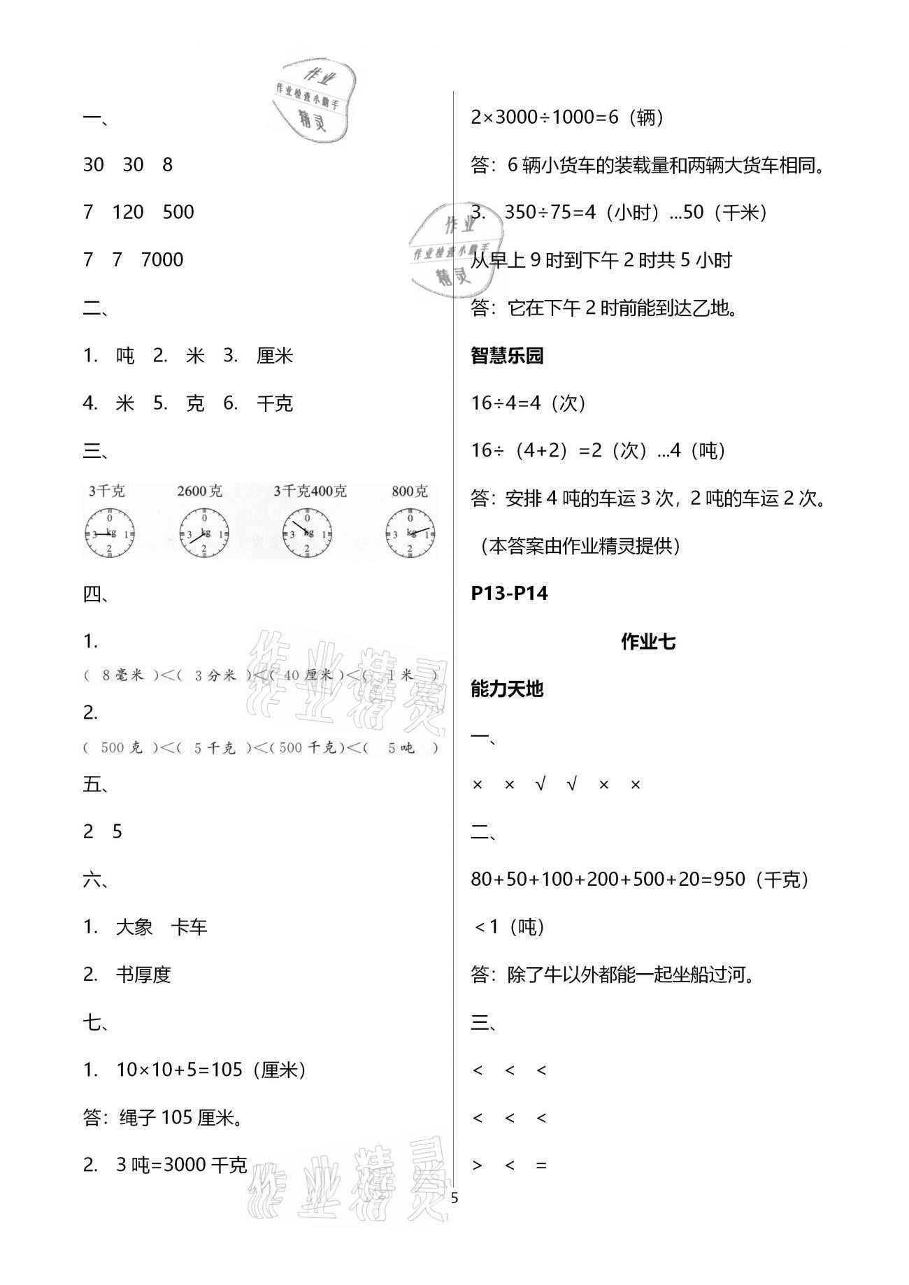 2021年新寒假生活三年級(jí)數(shù)學(xué)人教版 第5頁