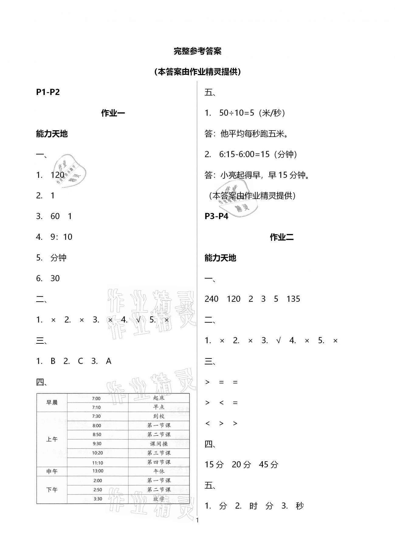 2021年新寒假生活三年級(jí)數(shù)學(xué)人教版 第1頁