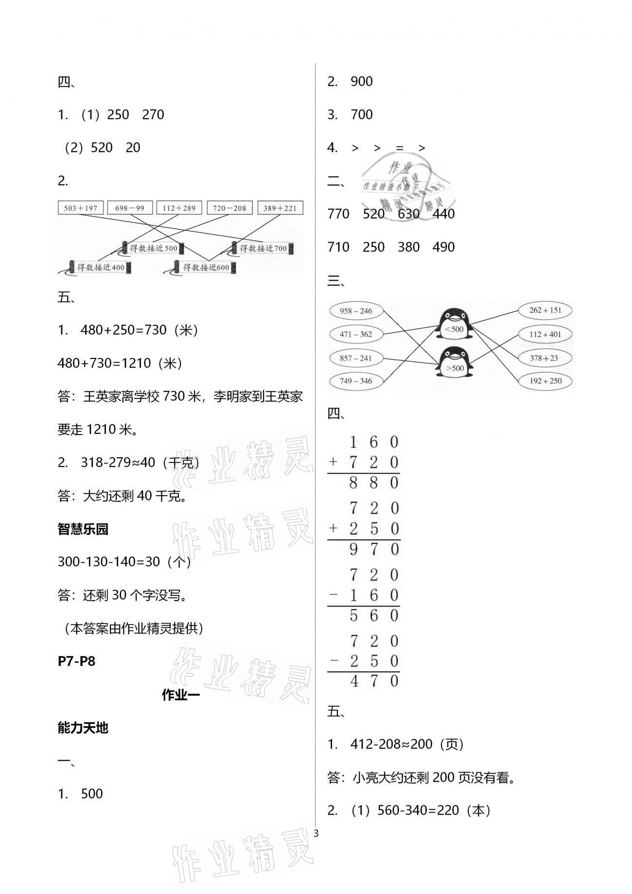 2021年新寒假生活三年級(jí)數(shù)學(xué)人教版 第3頁(yè)