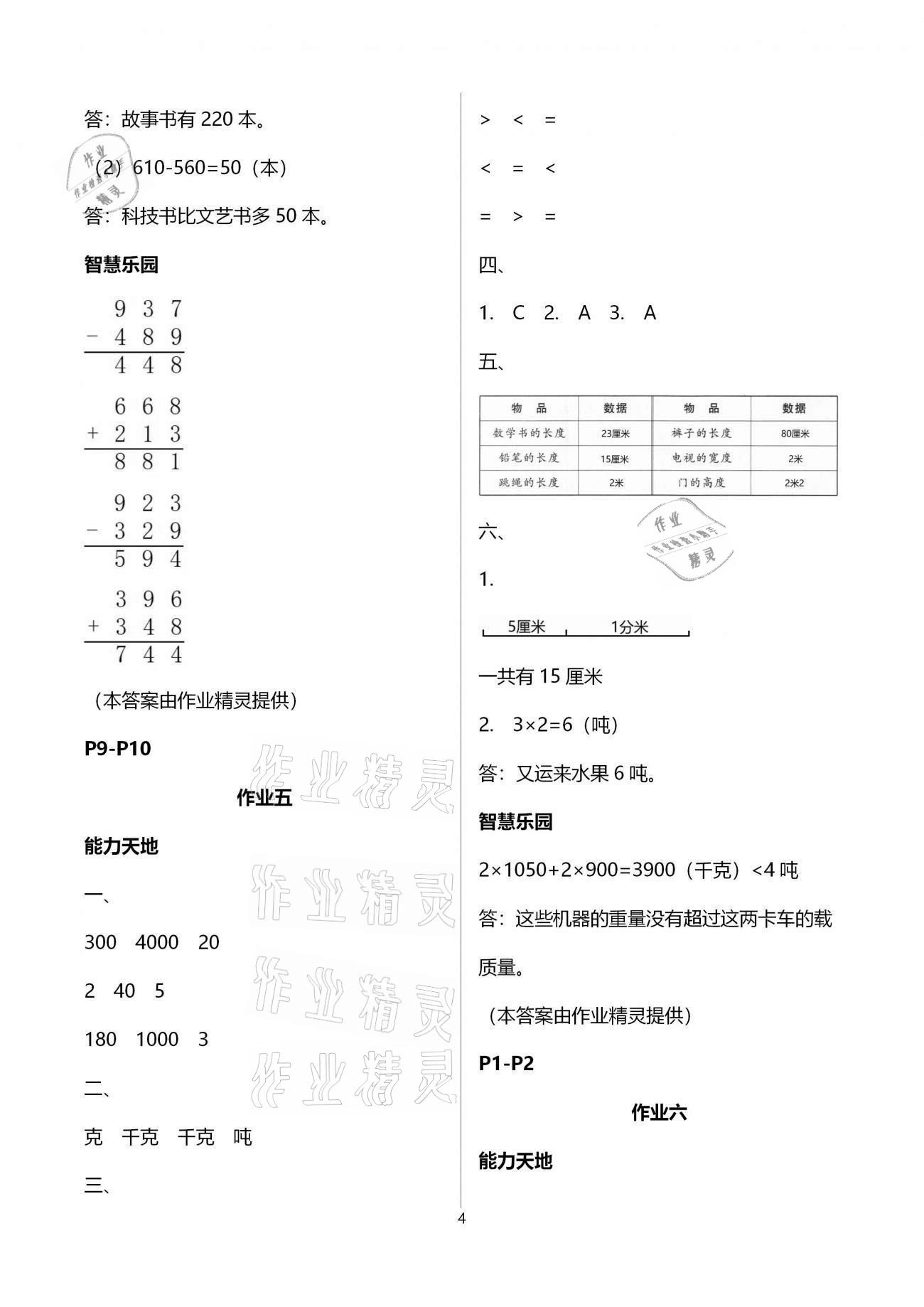 2021年新寒假生活三年級(jí)數(shù)學(xué)人教版 第4頁