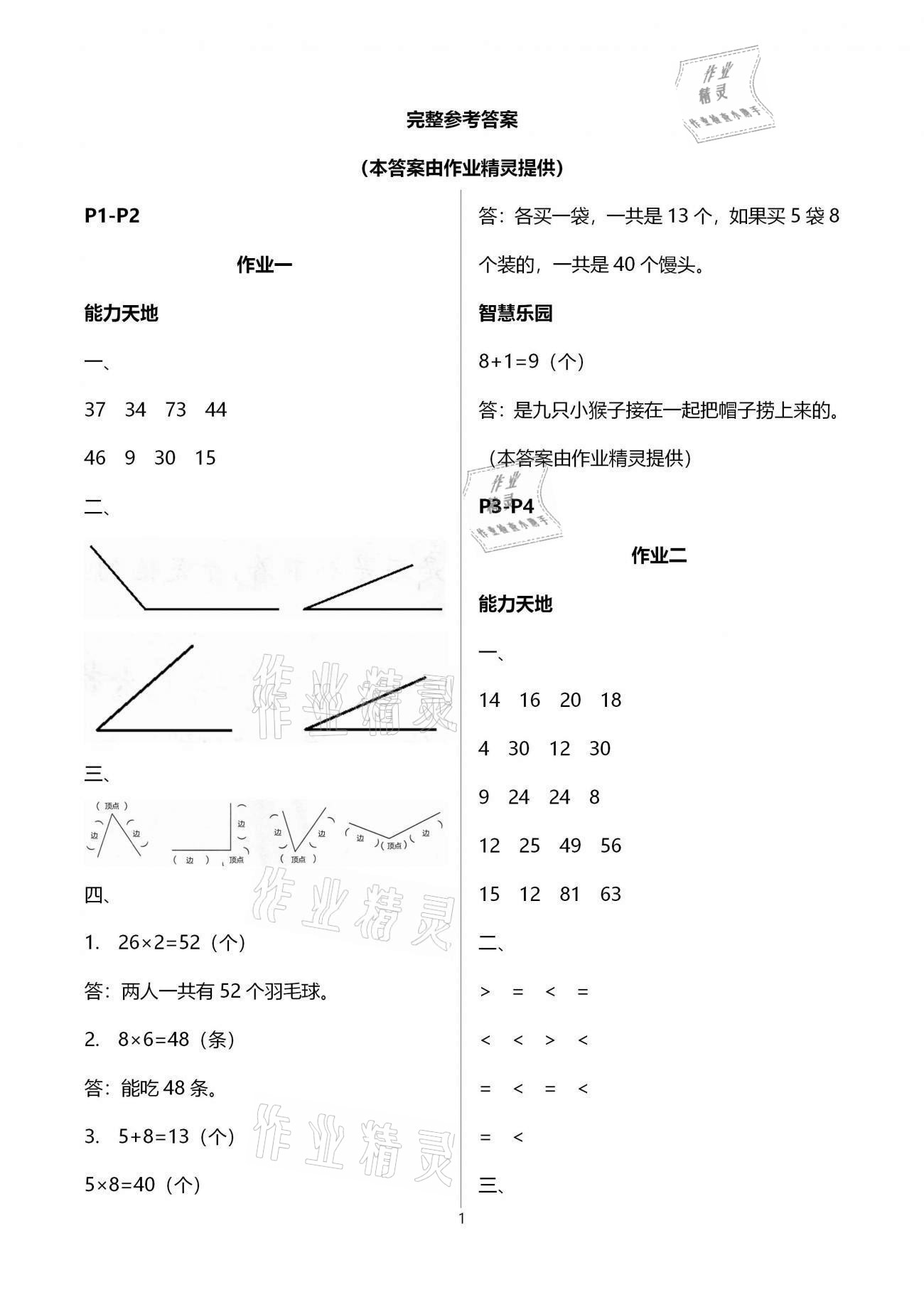 2021年新寒假生活二年級數學人教版 第1頁