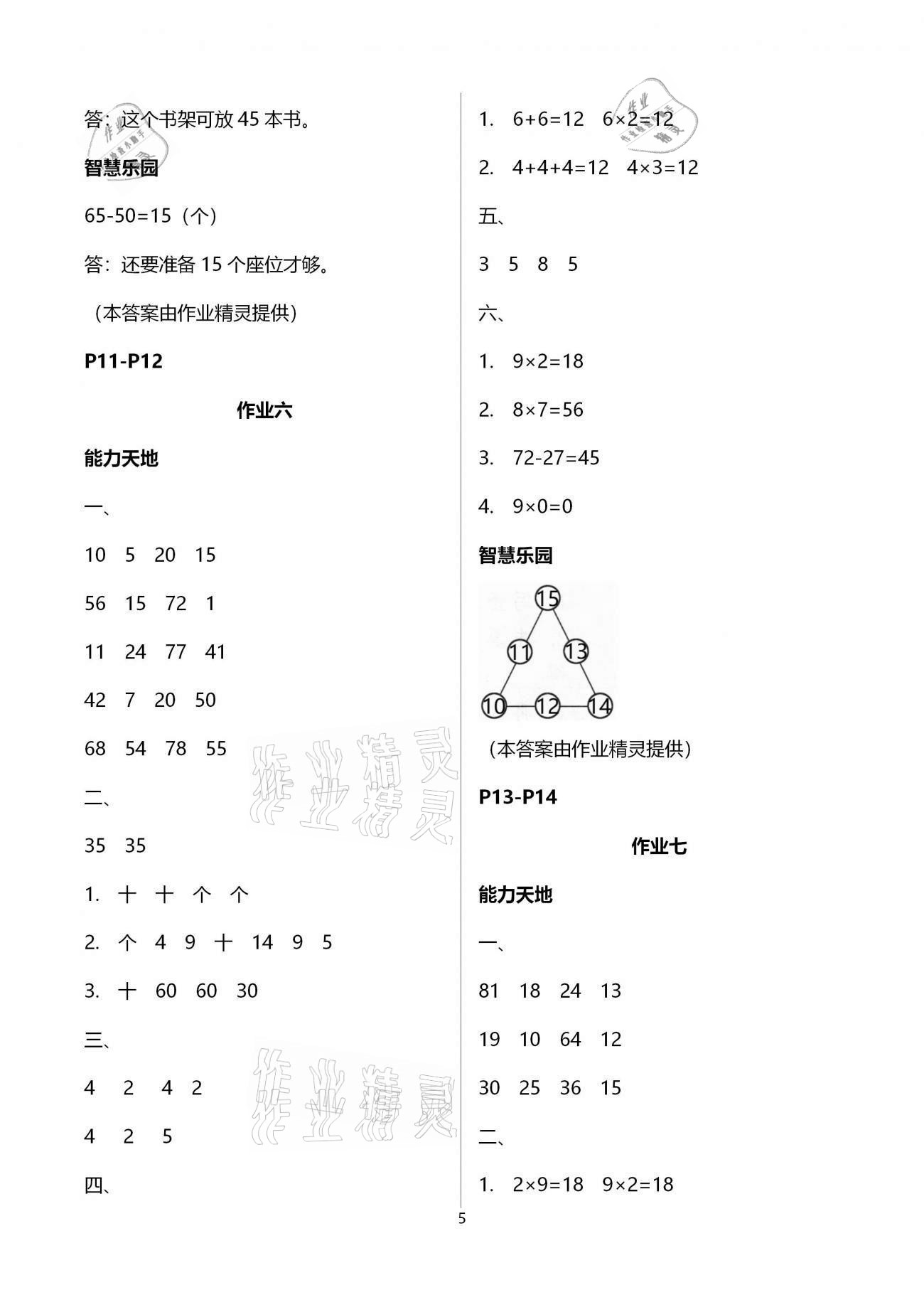 2021年新寒假生活二年級數學人教版 第5頁