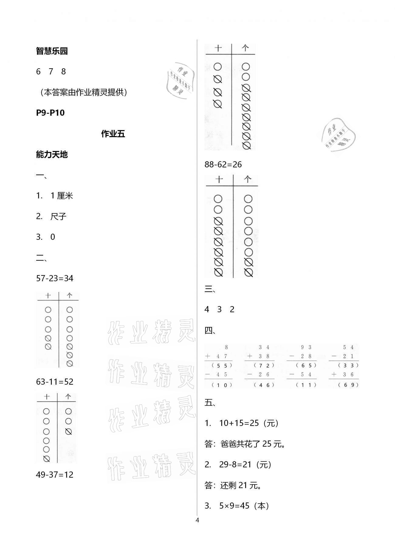 2021年新寒假生活二年級數學人教版 第4頁