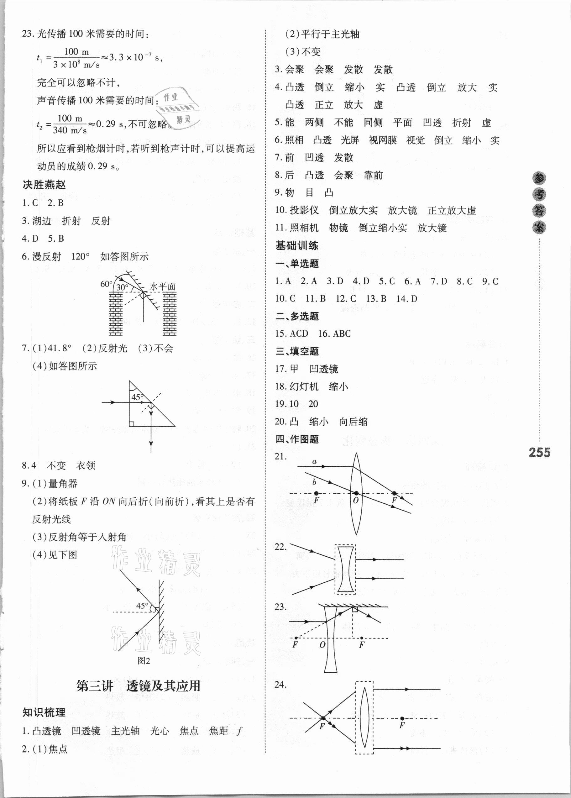 2021年中考沖鋒號物理 第3頁