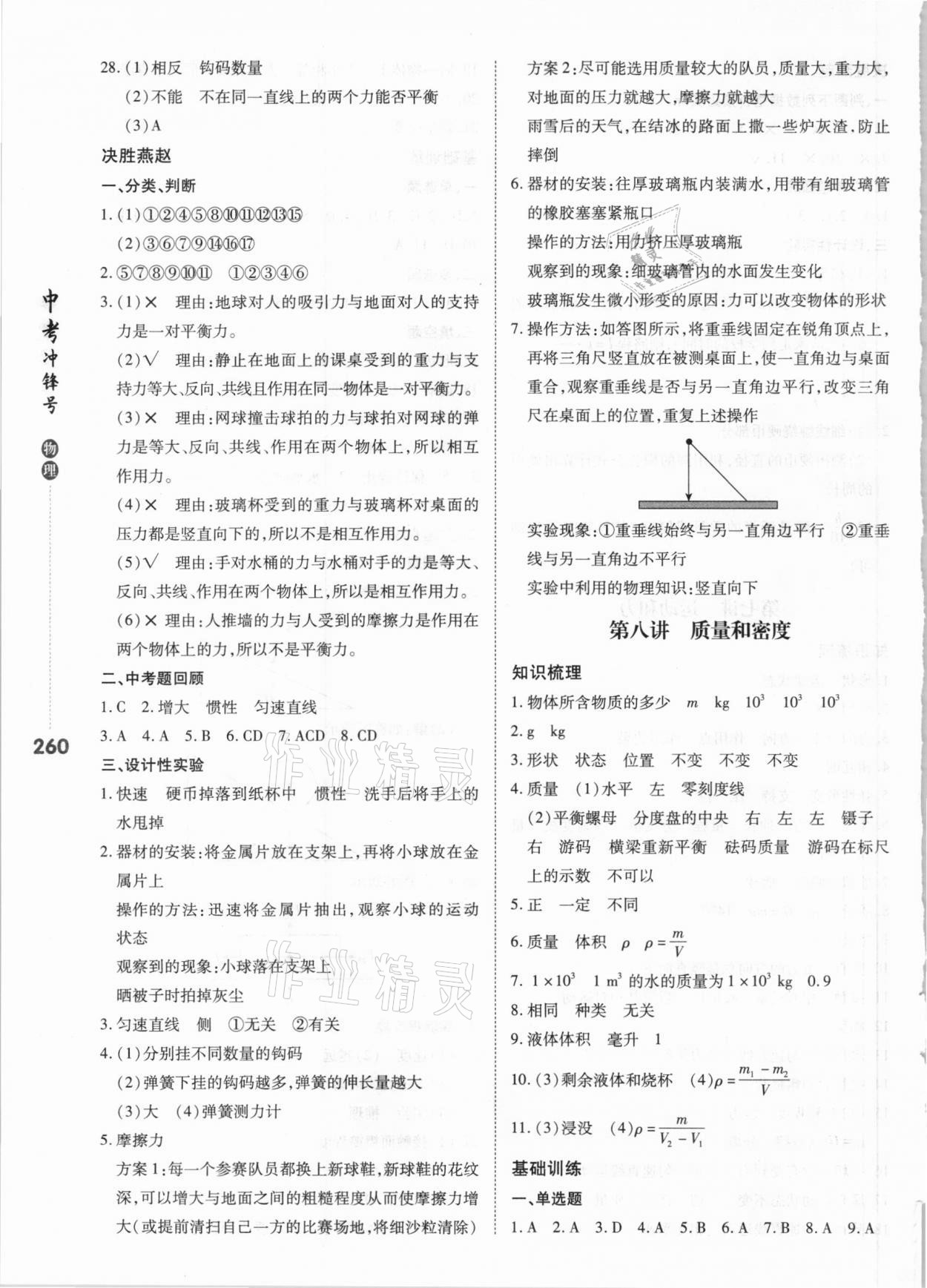 2021年中考沖鋒號物理 第8頁