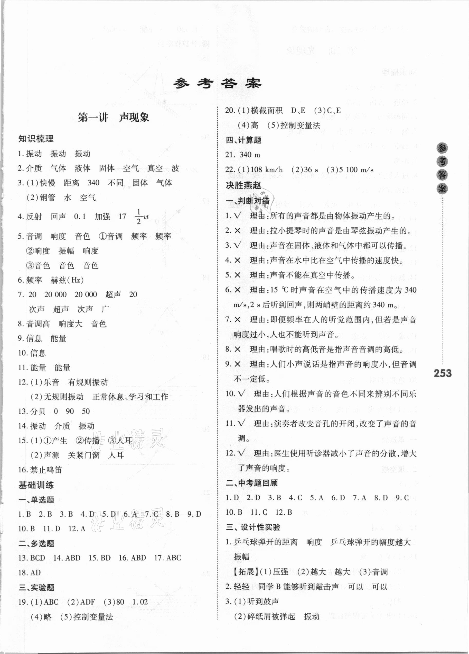 2021年中考沖鋒號物理 第1頁