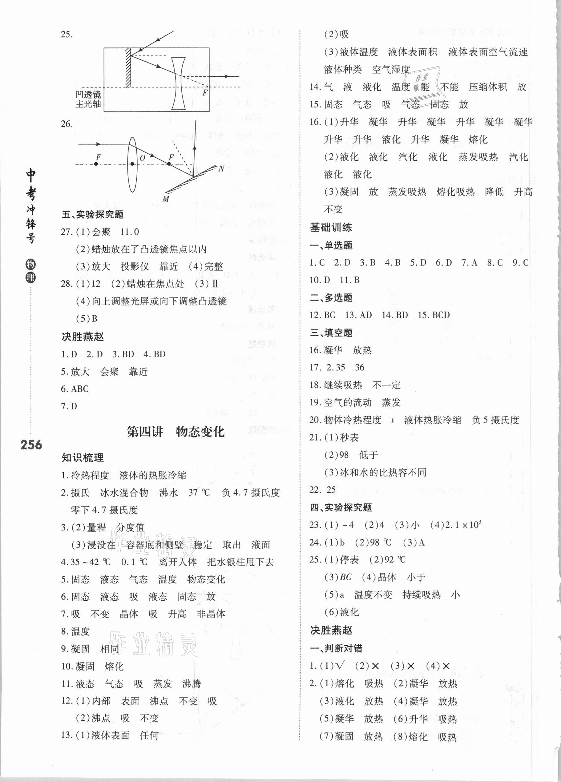 2021年中考沖鋒號(hào)物理 第4頁(yè)