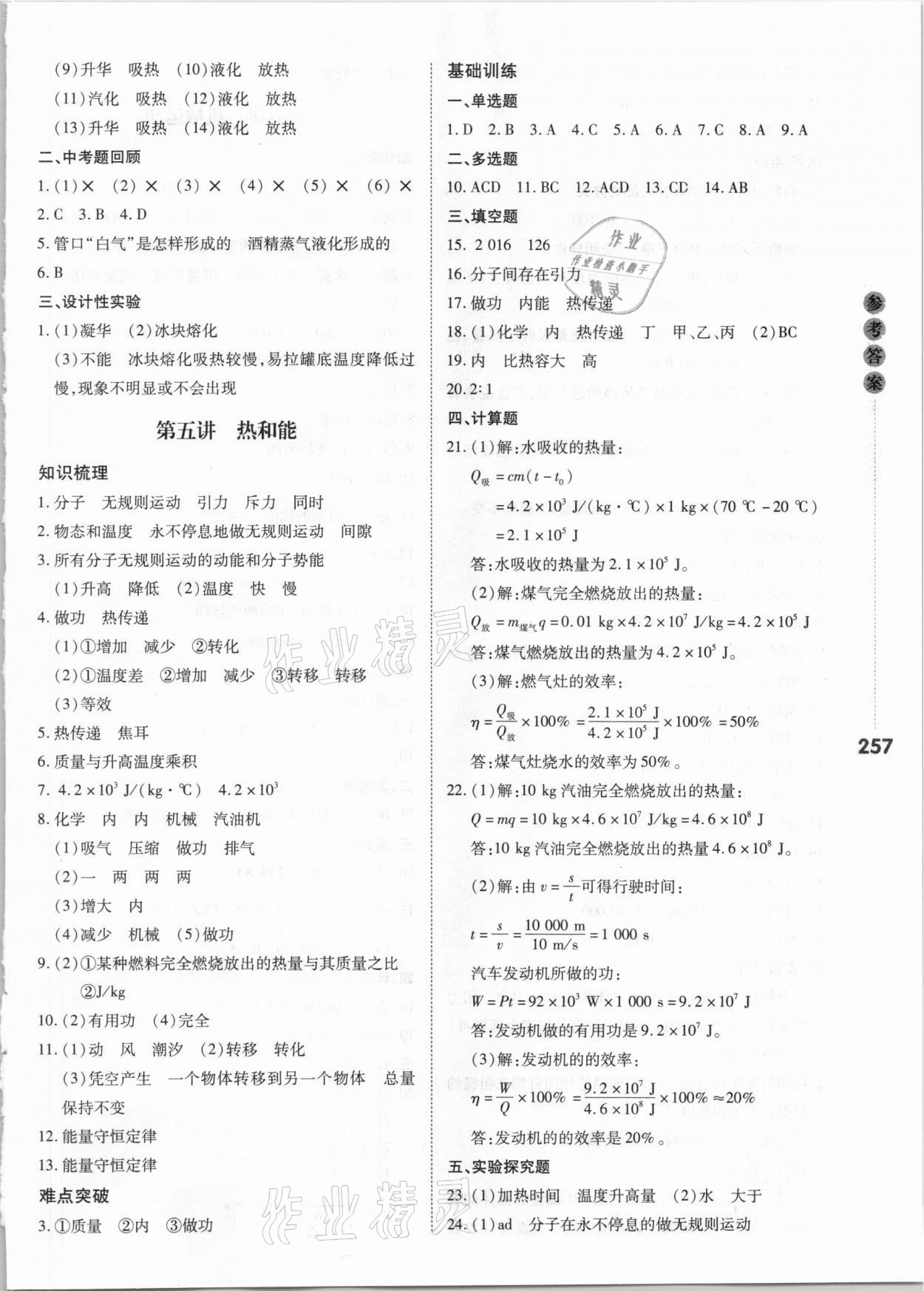 2021年中考沖鋒號(hào)物理 第5頁