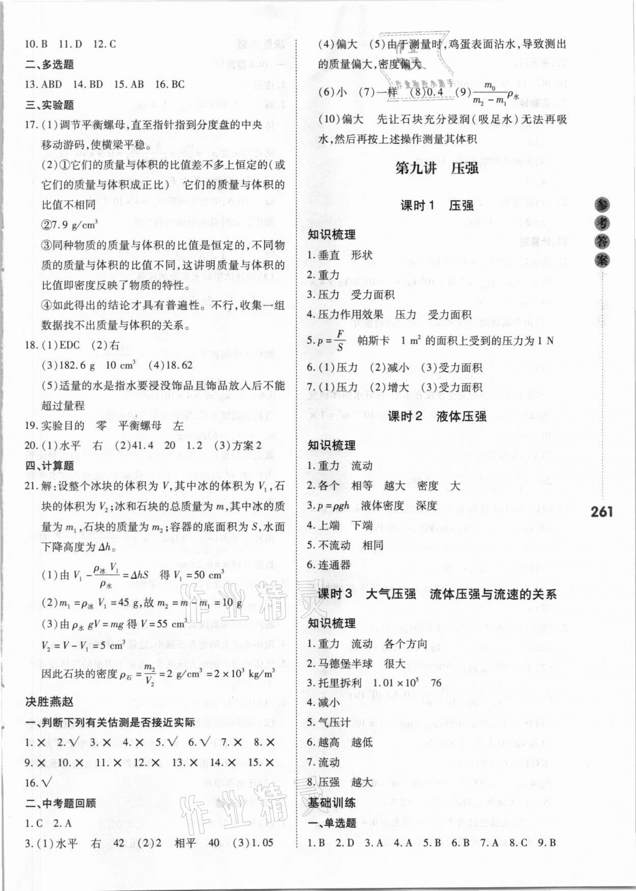 2021年中考沖鋒號(hào)物理 第9頁(yè)