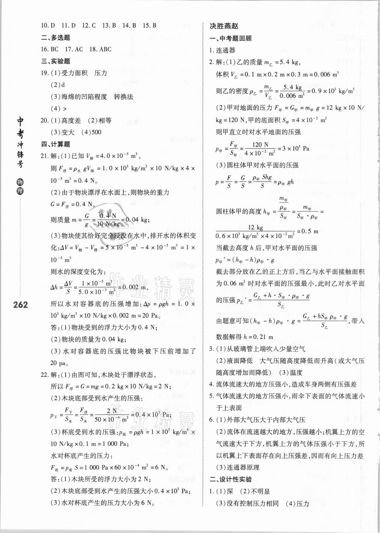 2021年中考沖鋒號物理 第10頁