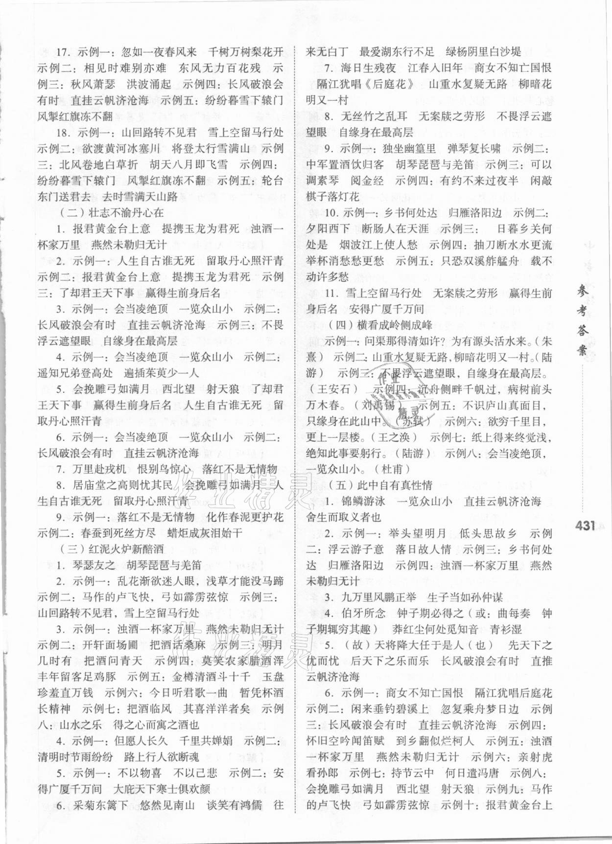 2021年中考沖鋒號語文 第7頁