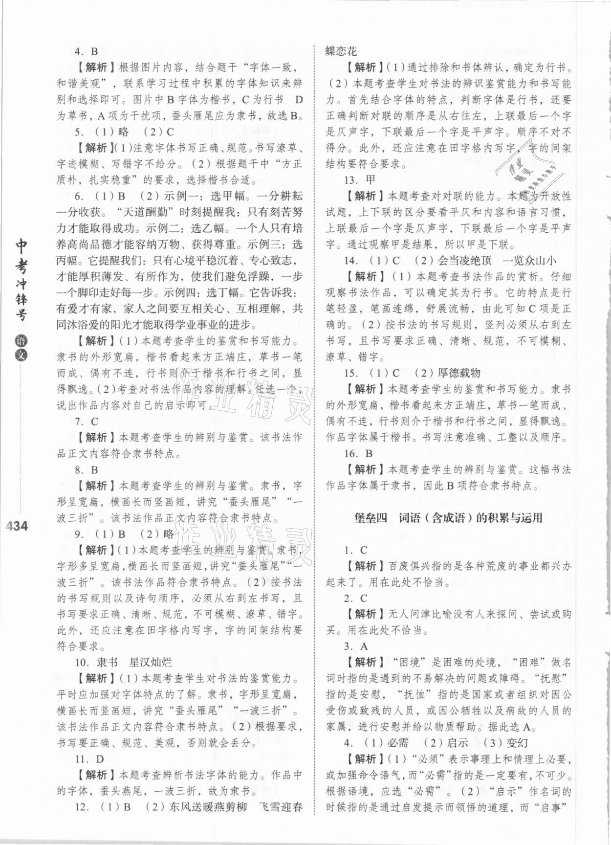 2021年中考沖鋒號(hào)語(yǔ)文 第10頁(yè)
