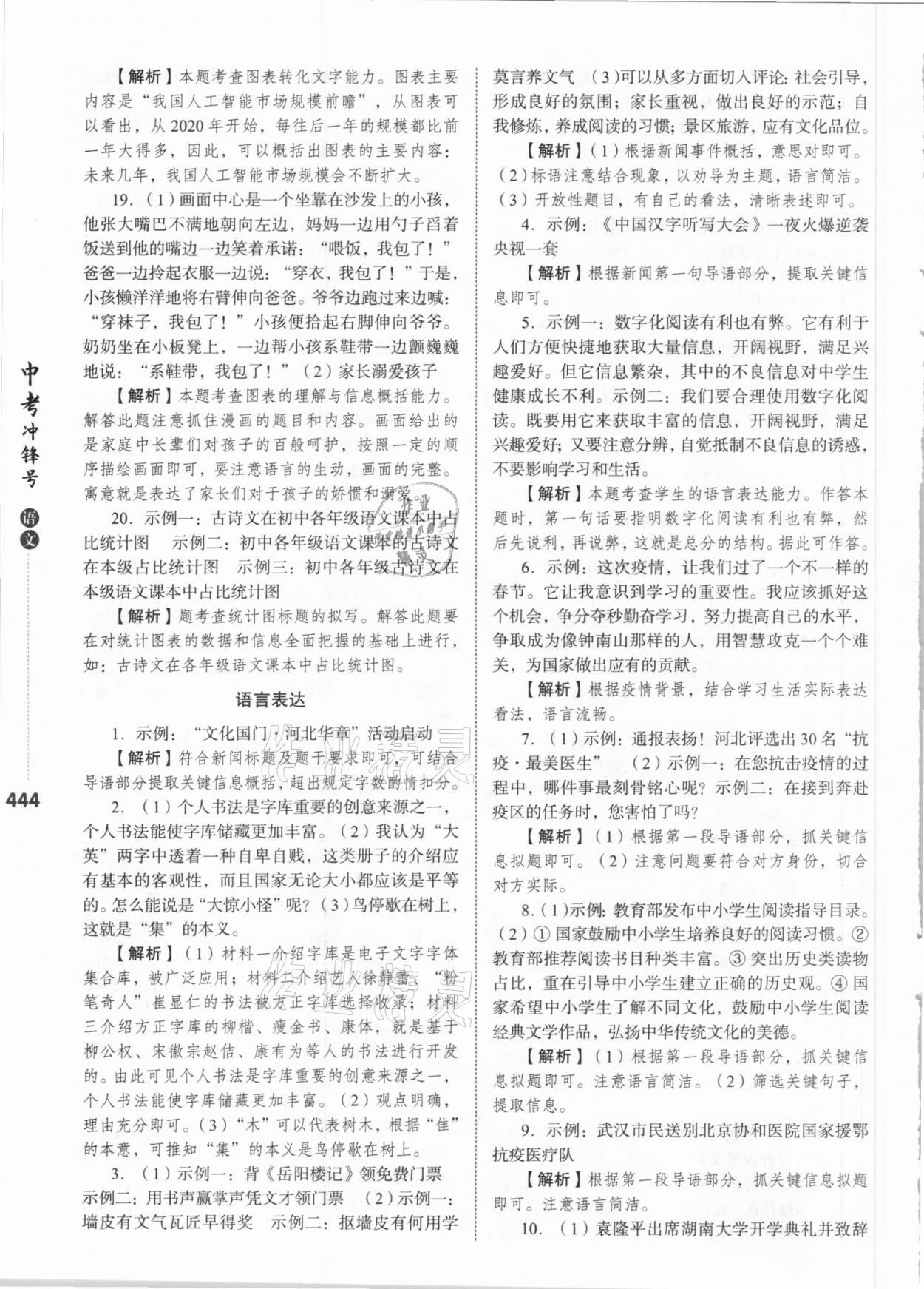 2021年中考沖鋒號(hào)語文 第20頁