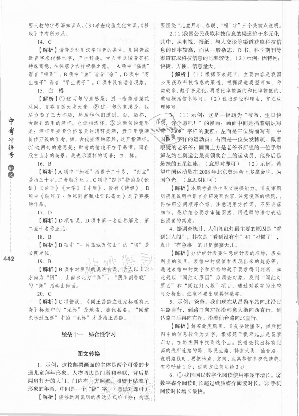 2021年中考沖鋒號語文 第18頁