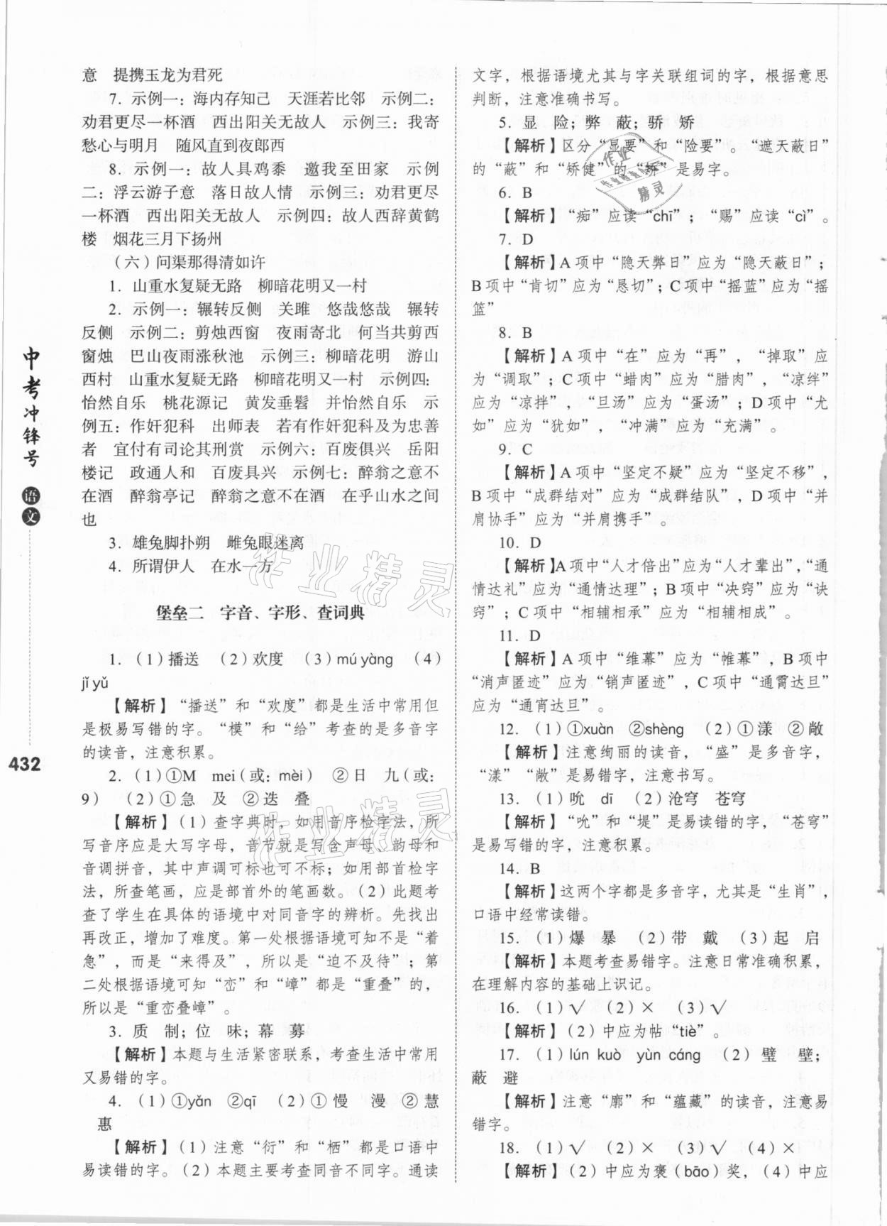 2021年中考沖鋒號語文 第8頁