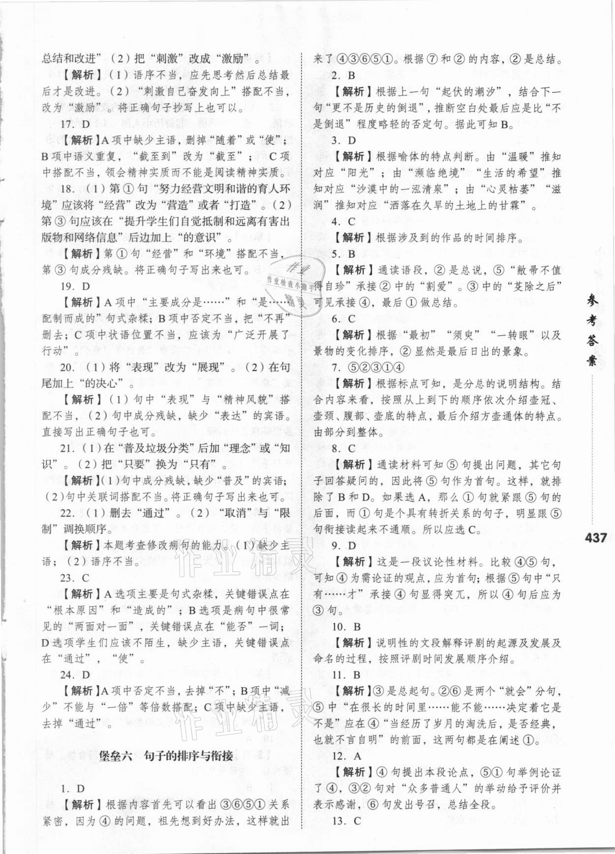 2021年中考沖鋒號(hào)語(yǔ)文 第13頁(yè)