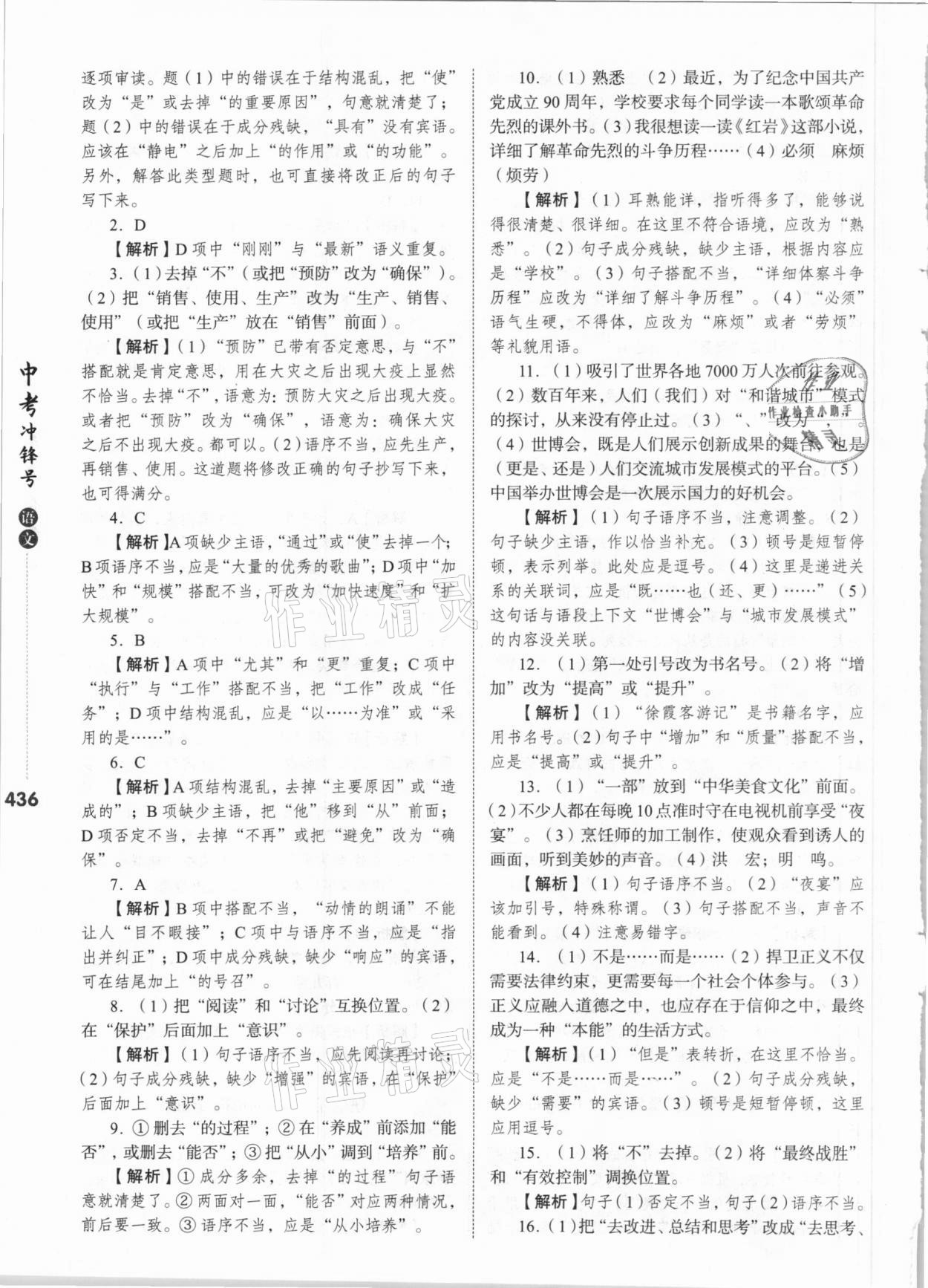 2021年中考沖鋒號(hào)語(yǔ)文 第12頁(yè)