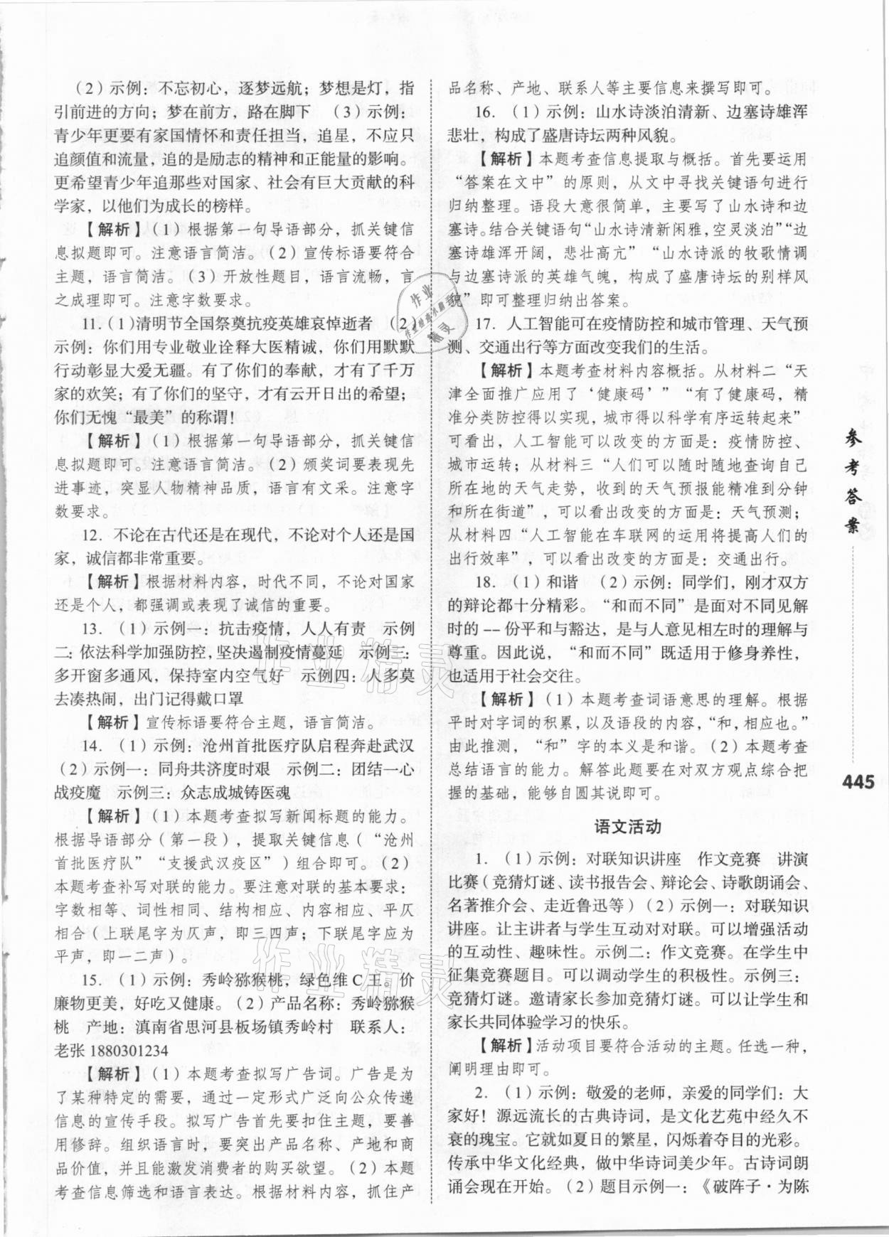 2021年中考沖鋒號語文 第21頁
