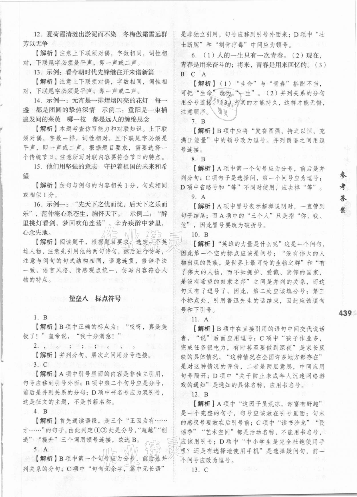 2021年中考沖鋒號語文 第15頁