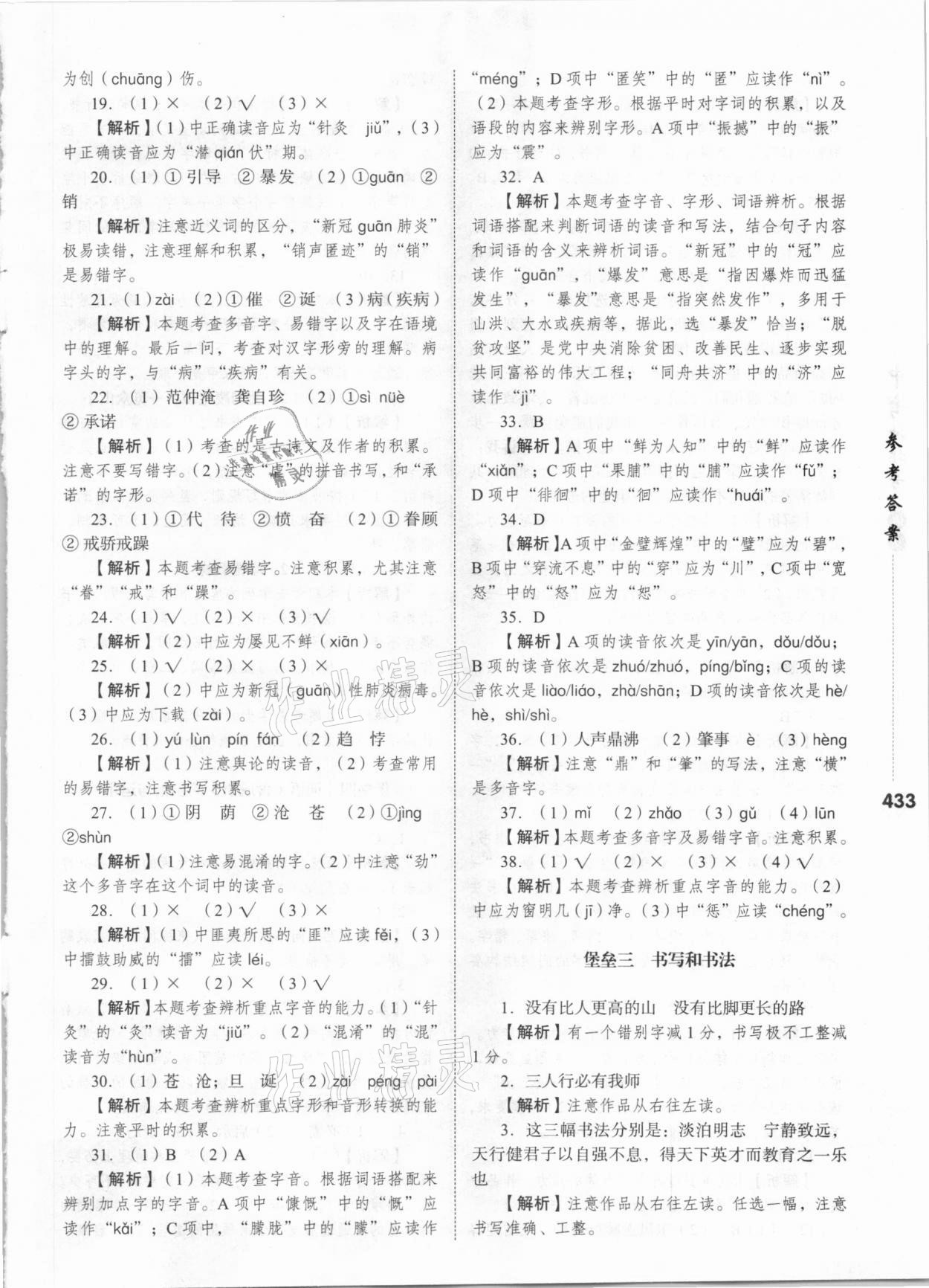 2021年中考沖鋒號語文 第9頁