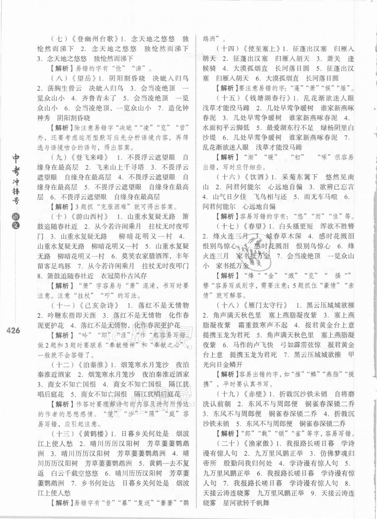 2021年中考沖鋒號(hào)語(yǔ)文 第2頁(yè)