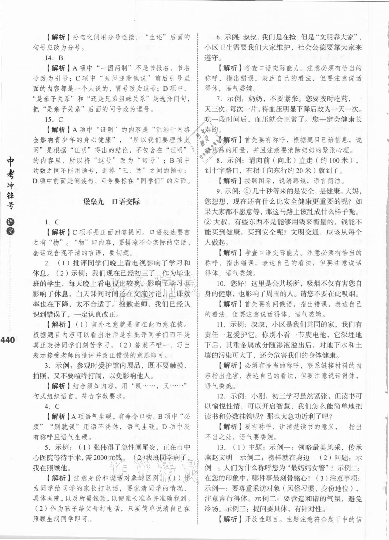 2021年中考沖鋒號(hào)語文 第16頁