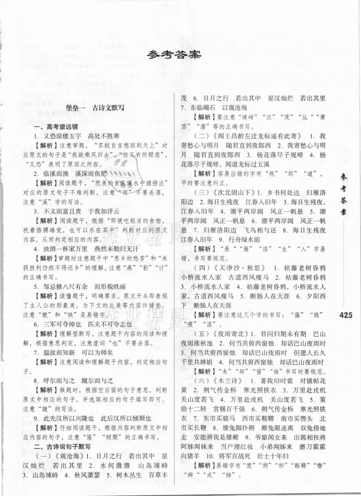 2021年中考沖鋒號語文 第1頁
