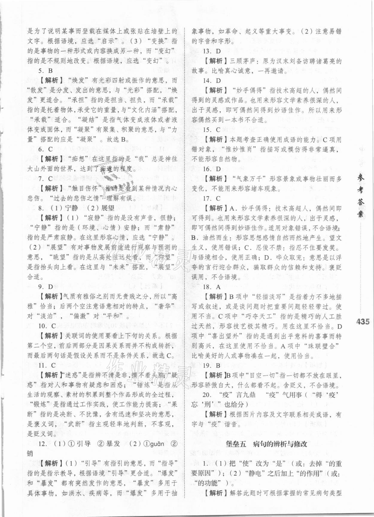 2021年中考沖鋒號語文 第11頁