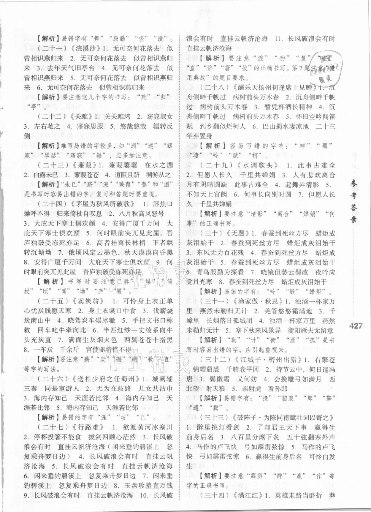 2021年中考沖鋒號語文 第3頁