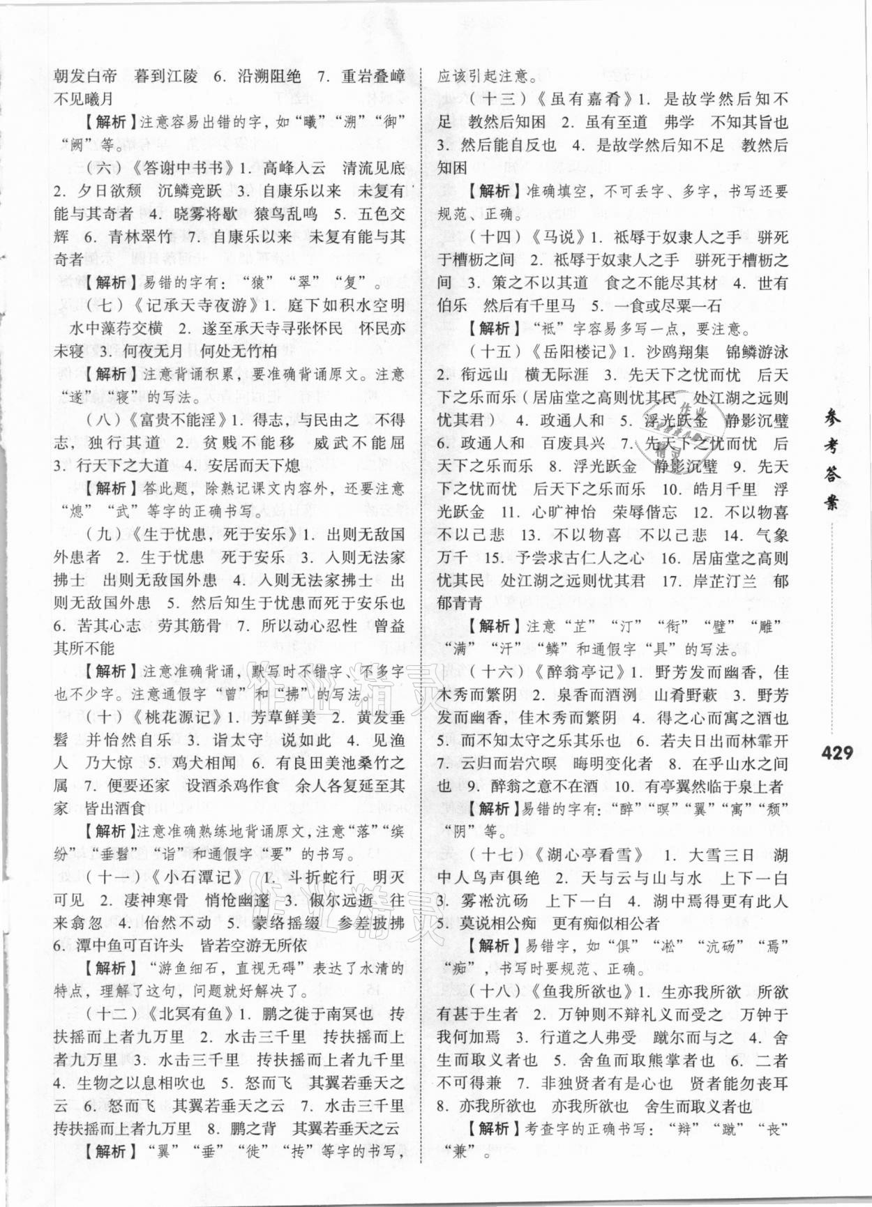 2021年中考沖鋒號語文 第5頁