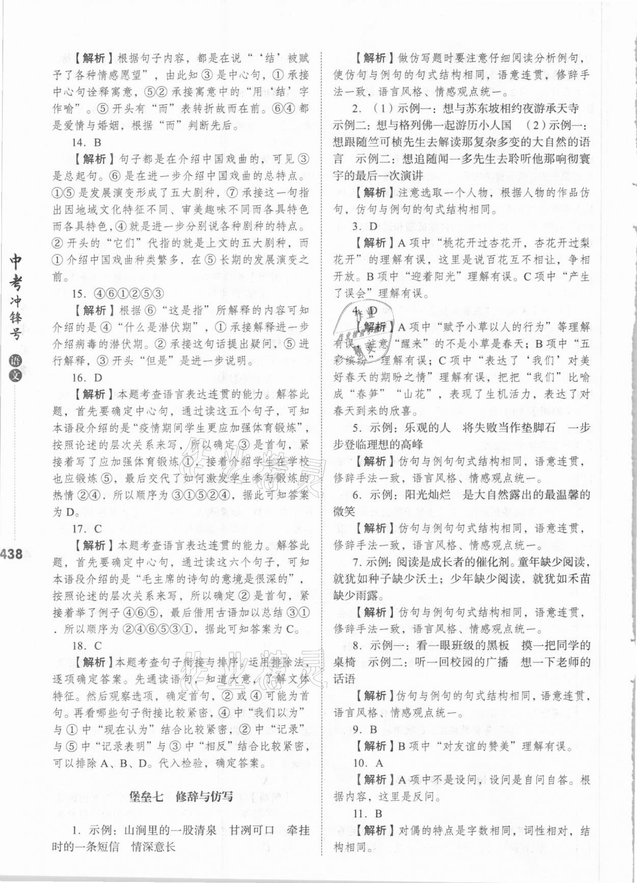 2021年中考沖鋒號語文 第14頁